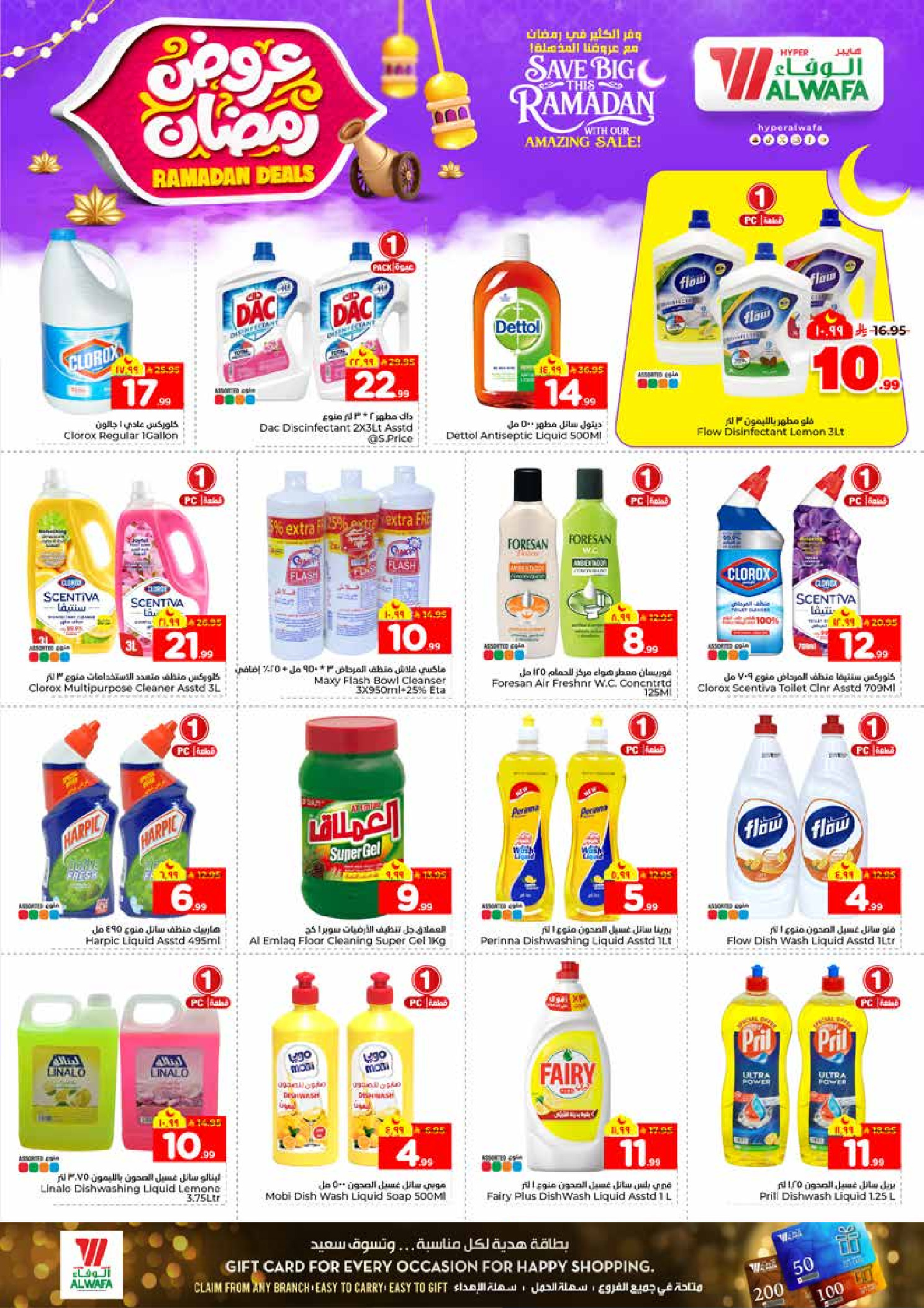 عروض الوفاء هايبر ماركت  خريص  من 4 حتى 10 فبراير 2026 عروض رمضان