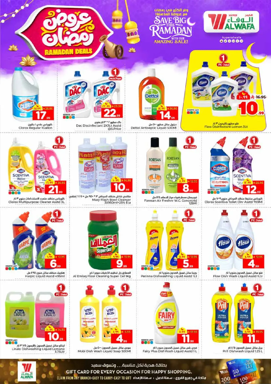 Page 23 dans Offres Ramadan chez Hypermarché Al Wafa Arabie Saoudite