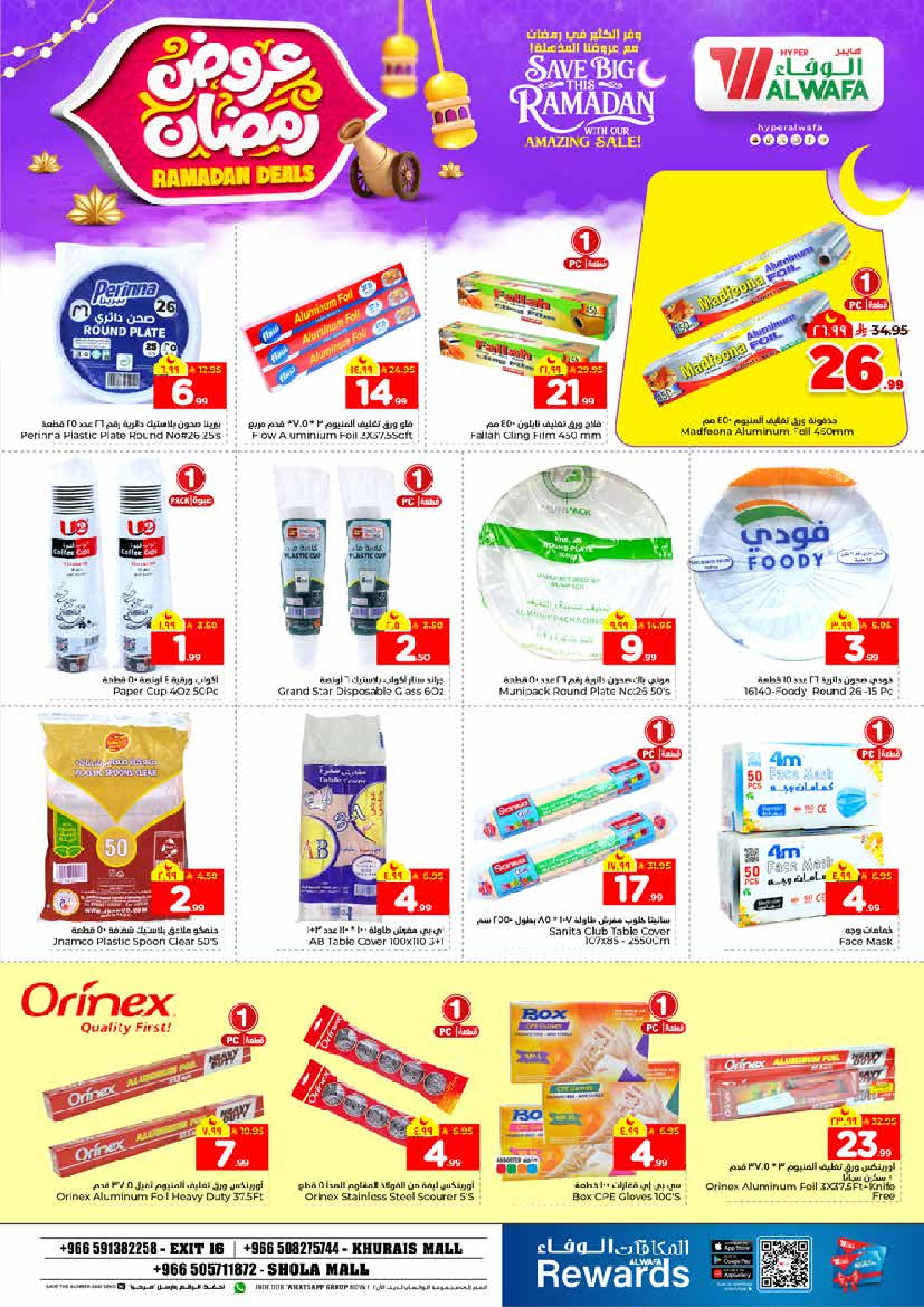 عروض الوفاء هايبر ماركت  خريص  من 4 حتى 10 فبراير 2026 عروض رمضان