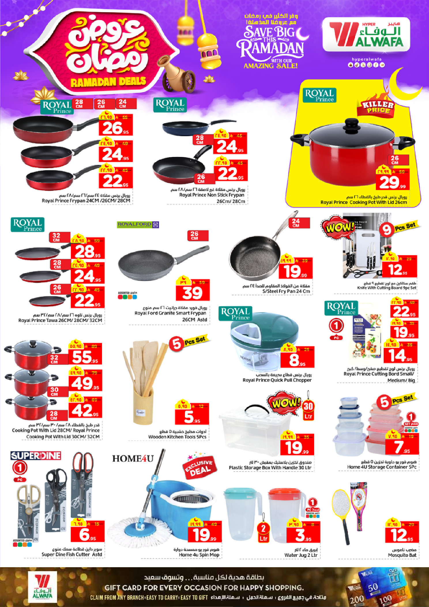 عروض الوفاء هايبر ماركت  خريص  من 4 حتى 10 فبراير 2026 عروض رمضان