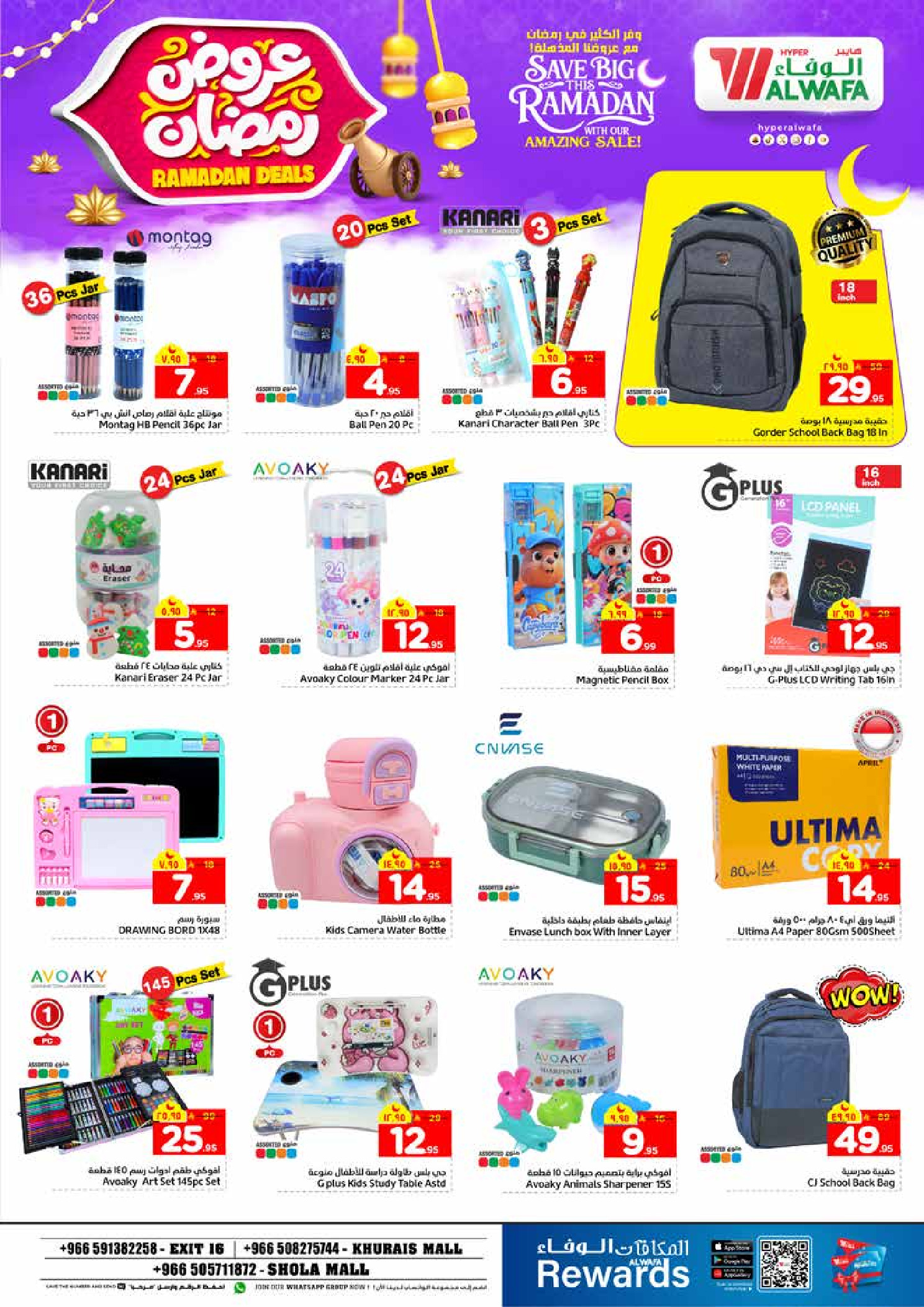 عروض الوفاء هايبر ماركت  خريص  من 4 حتى 10 فبراير 2026 عروض رمضان