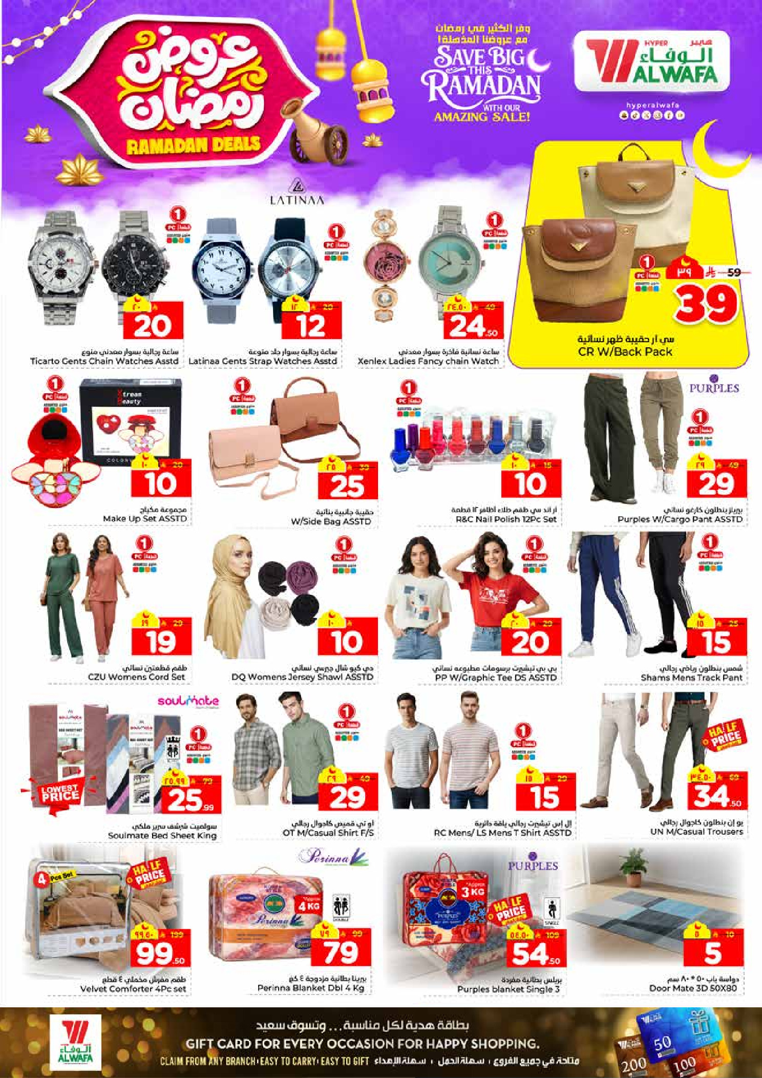 عروض الوفاء هايبر ماركت  خريص  من 4 حتى 10 فبراير 2026 عروض رمضان