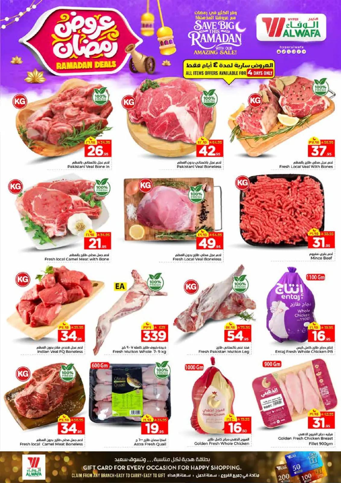 Page 4 dans Offres Ramadan chez Hypermarché Al Wafa Arabie Saoudite