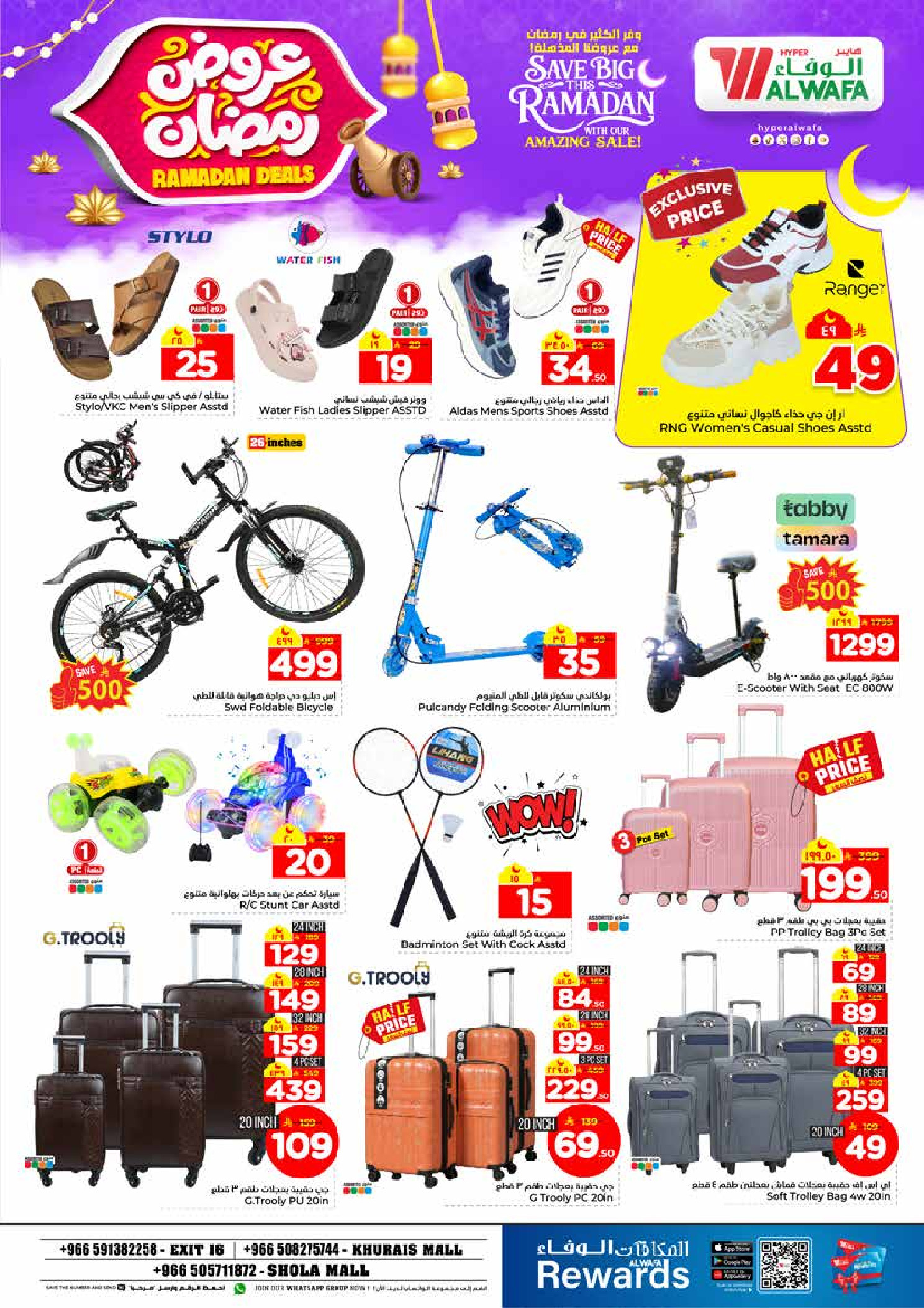 عروض الوفاء هايبر ماركت  خريص  من 4 حتى 10 فبراير 2026 عروض رمضان