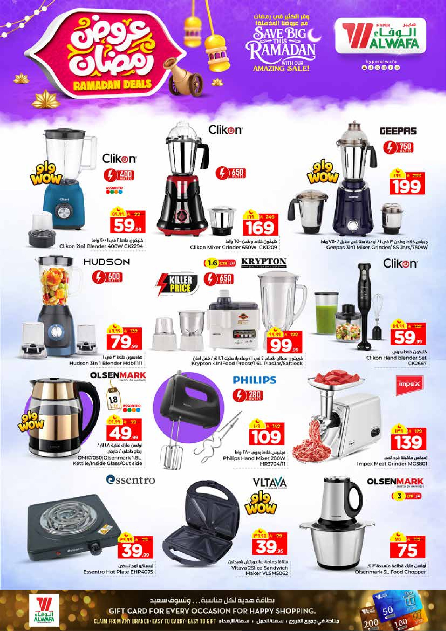 عروض الوفاء هايبر ماركت  خريص  من 4 حتى 10 فبراير 2026 عروض رمضان