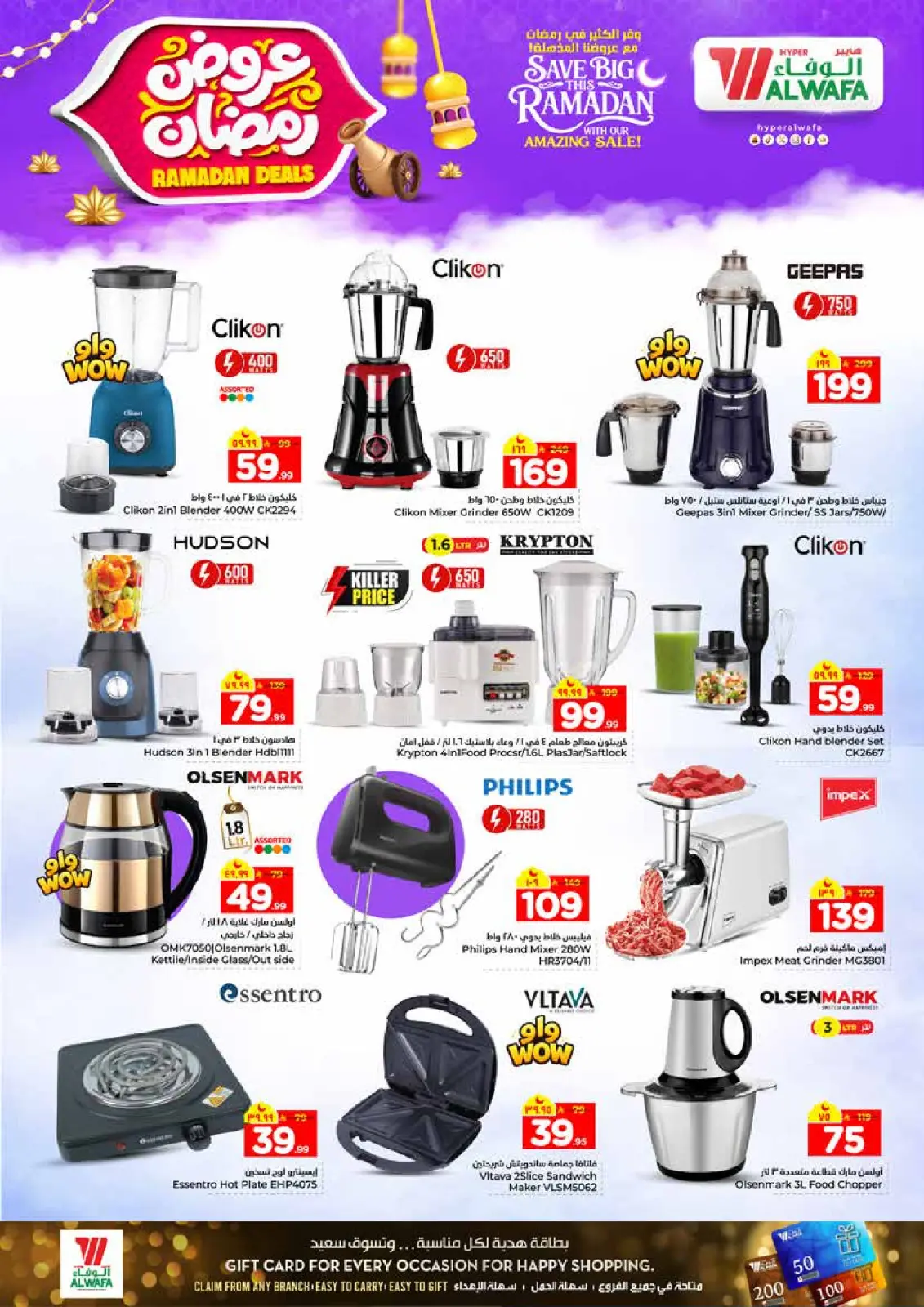 Page 32 dans Offres Ramadan chez Hypermarché Al Wafa Arabie Saoudite