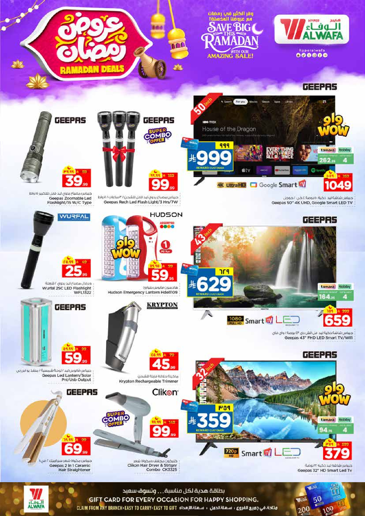 عروض الوفاء هايبر ماركت  خريص  من 4 حتى 10 فبراير 2026 عروض رمضان