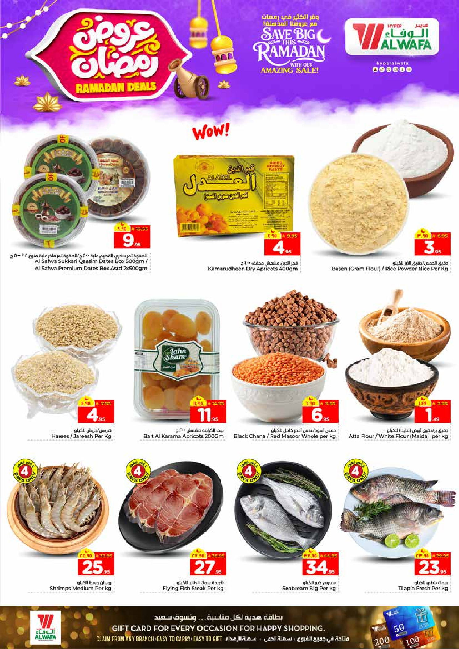 عروض الوفاء هايبر ماركت  خريص  من 4 حتى 10 فبراير 2026 عروض رمضان