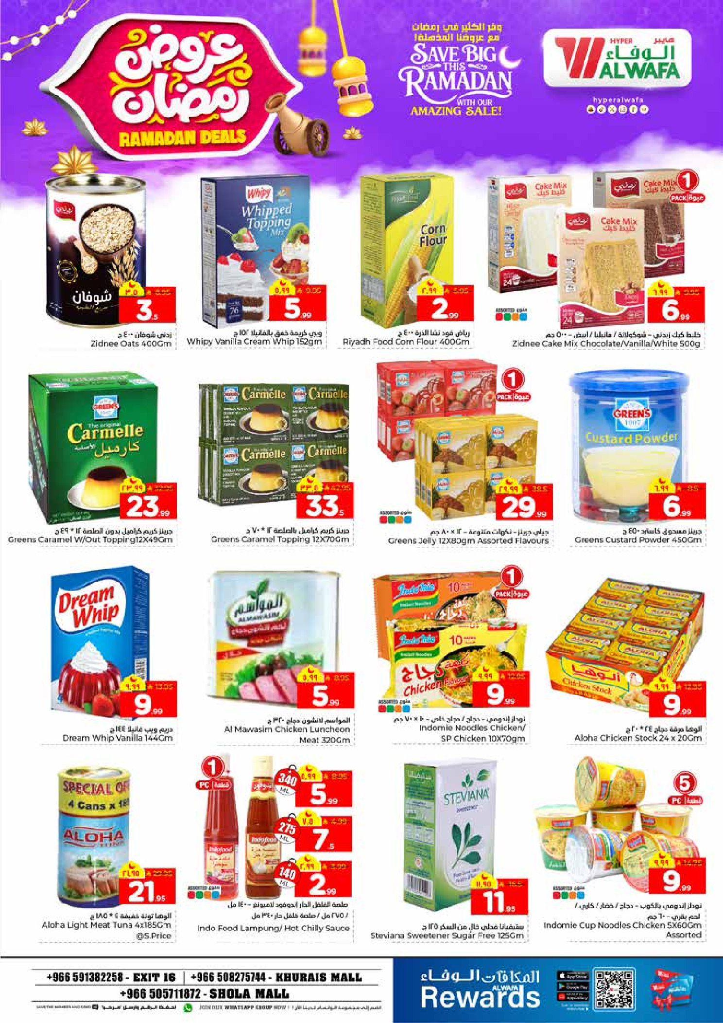 عروض الوفاء هايبر ماركت  خريص  من 4 حتى 10 فبراير 2026 عروض رمضان