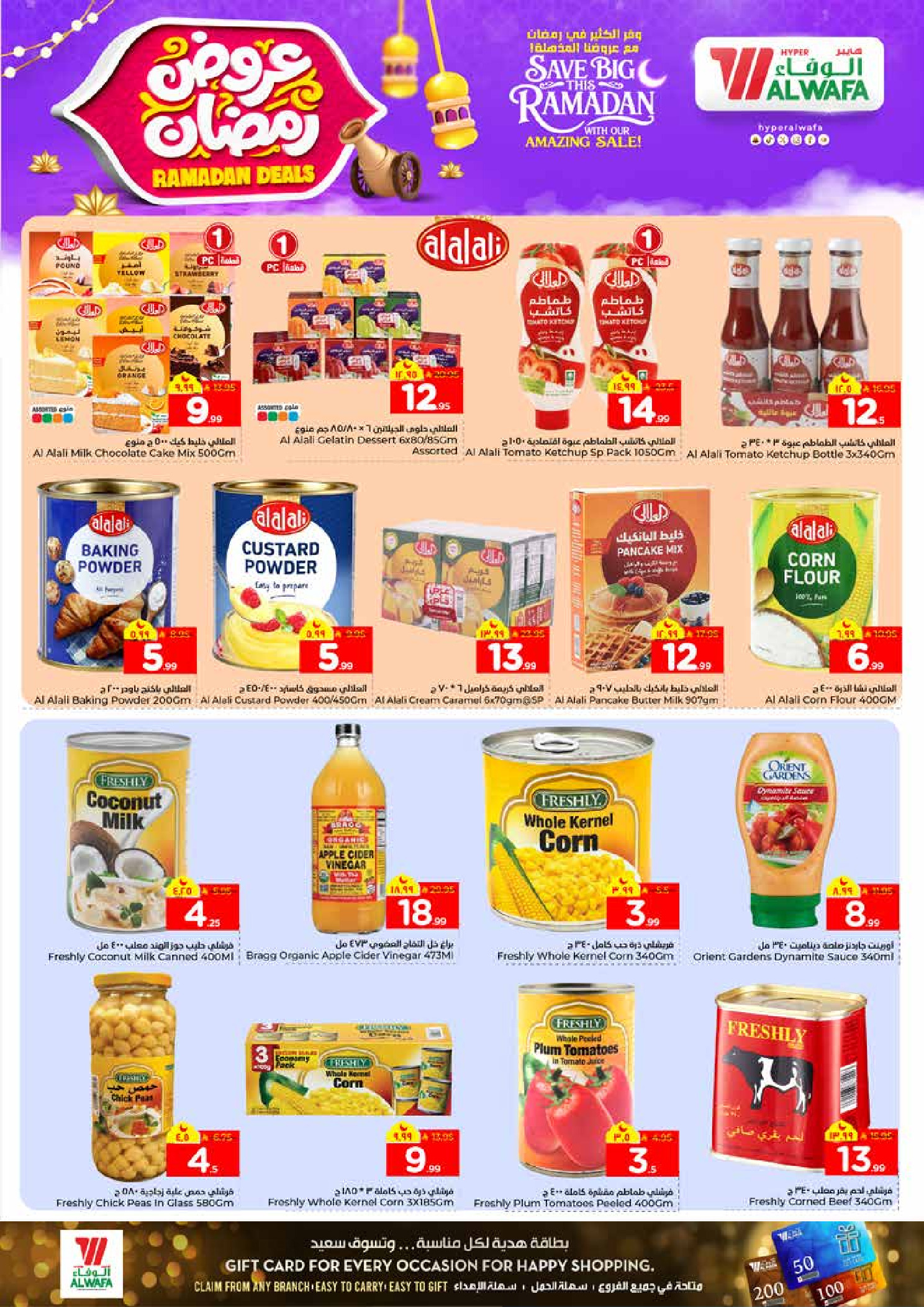 عروض الوفاء هايبر ماركت  خريص  من 4 حتى 10 فبراير 2026 عروض رمضان