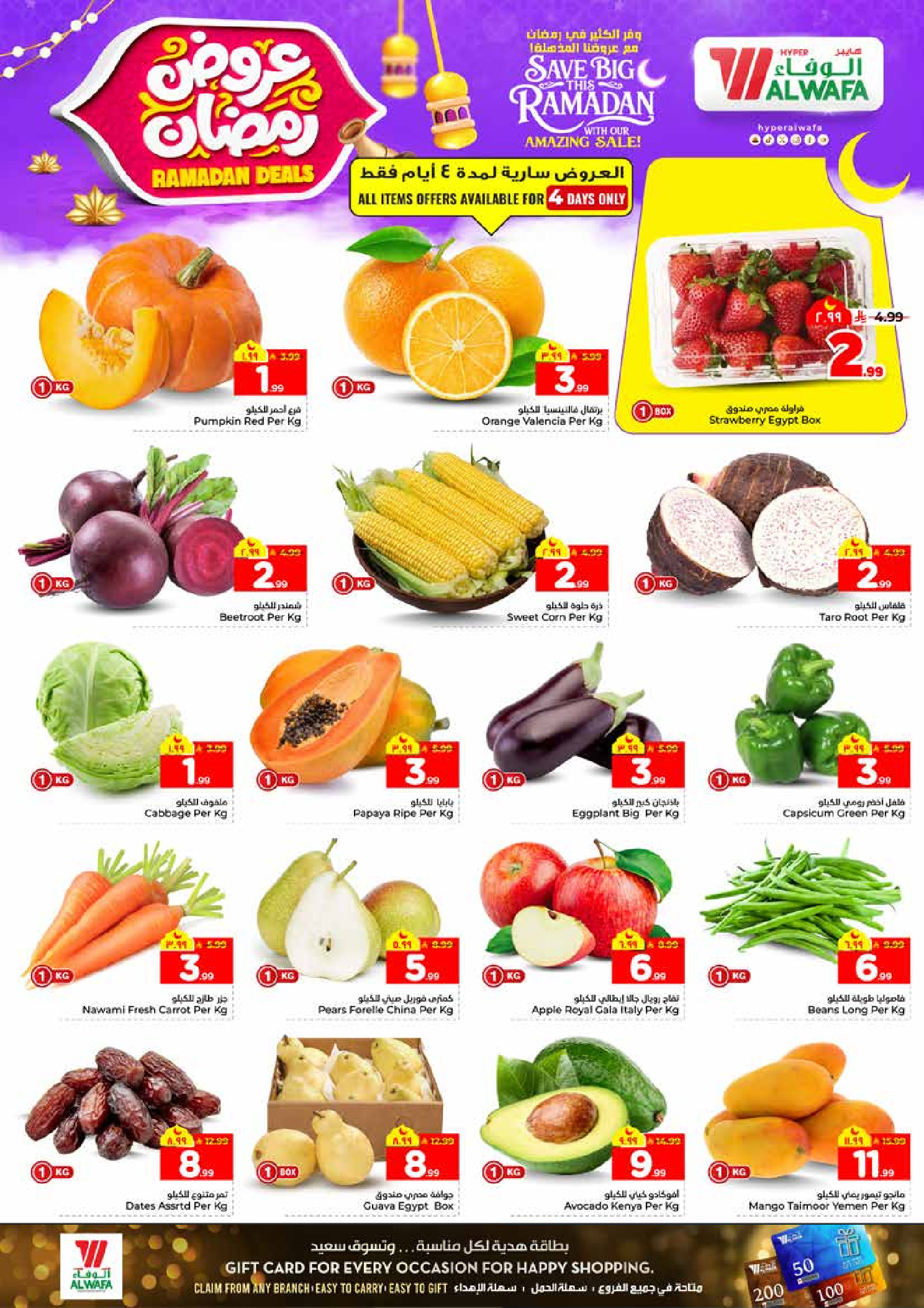 عروض الوفاء هايبر ماركت  الدمام  من 4 حتى 10 فبراير 2026 عروض رمضان