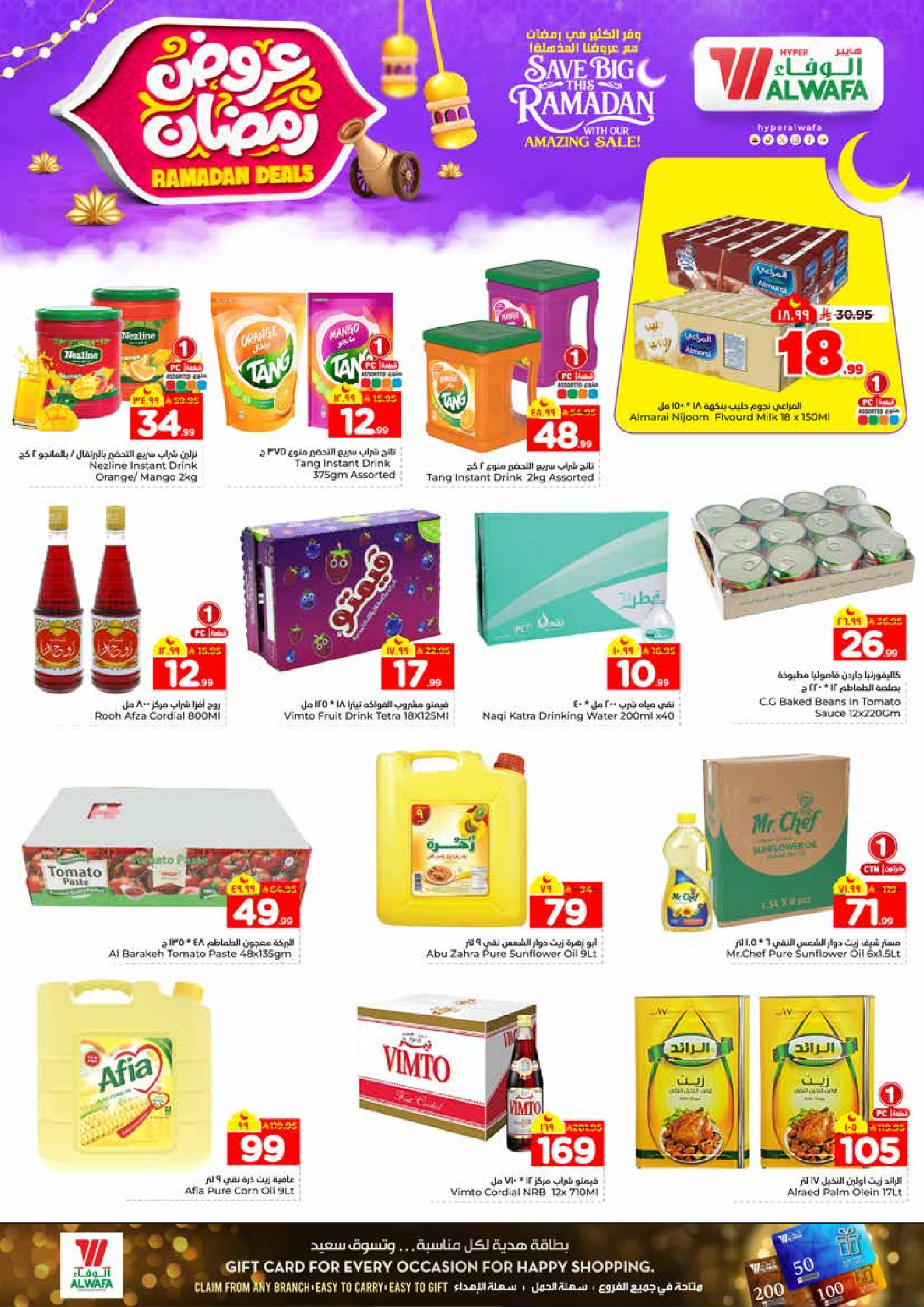 عروض الوفاء هايبر ماركت  الدمام  من 4 حتى 10 فبراير 2026 عروض رمضان