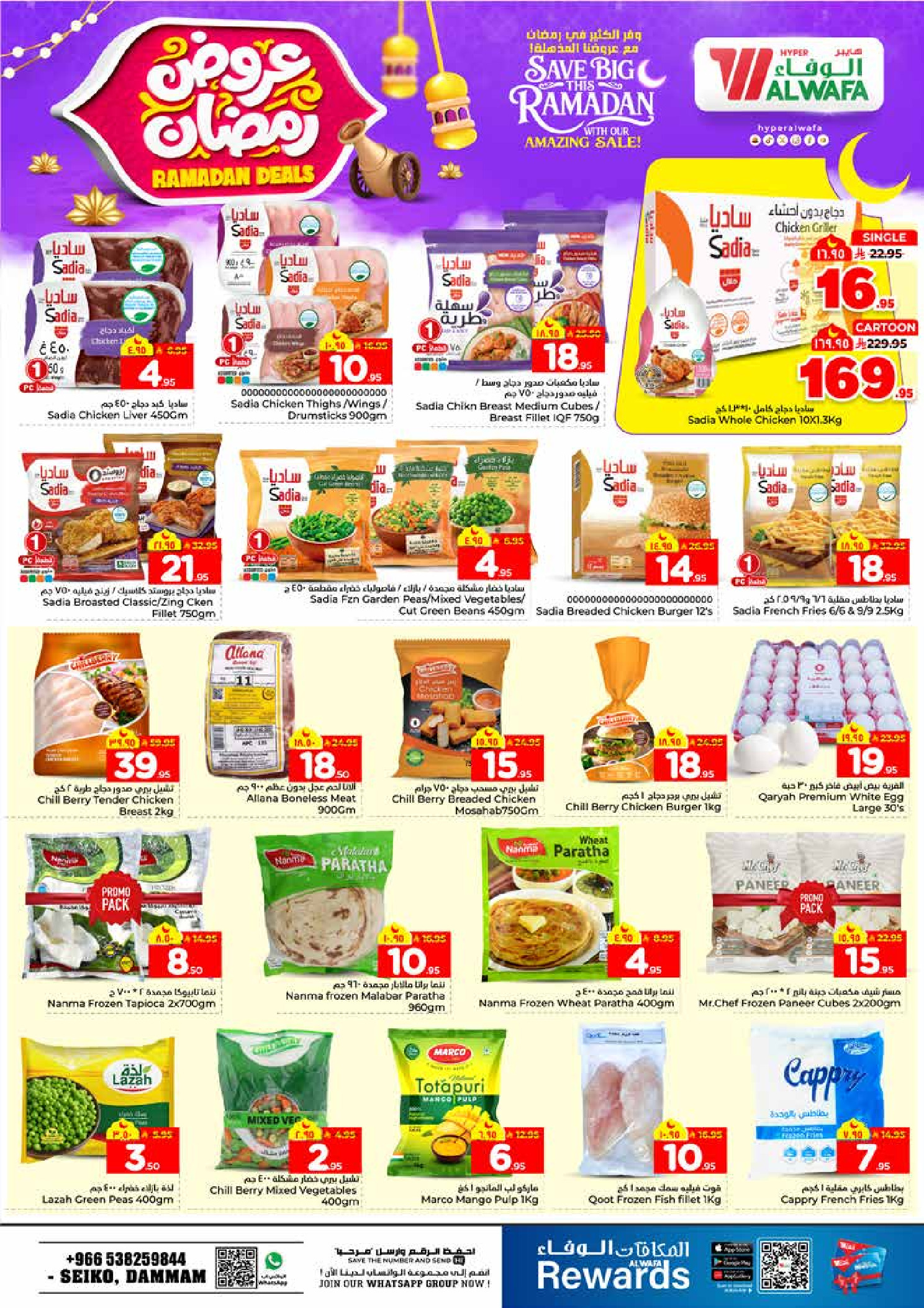 عروض الوفاء هايبر ماركت  الدمام  من 4 حتى 10 فبراير 2026 عروض رمضان