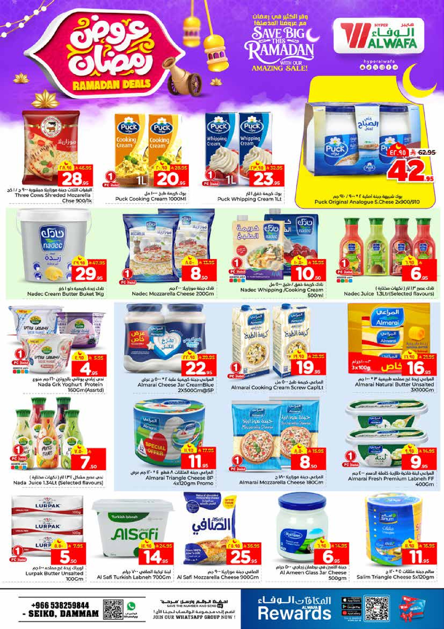 عروض الوفاء هايبر ماركت  الدمام  من 4 حتى 10 فبراير 2026 عروض رمضان