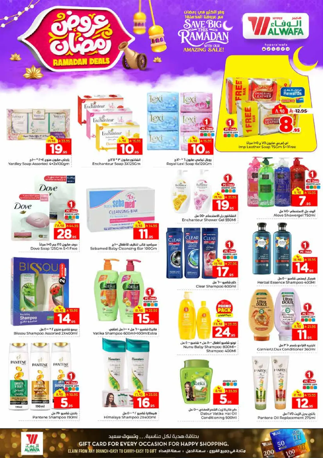 Page 16 dans Offres Ramadan chez Hypermarché Al Wafa Arabie Saoudite