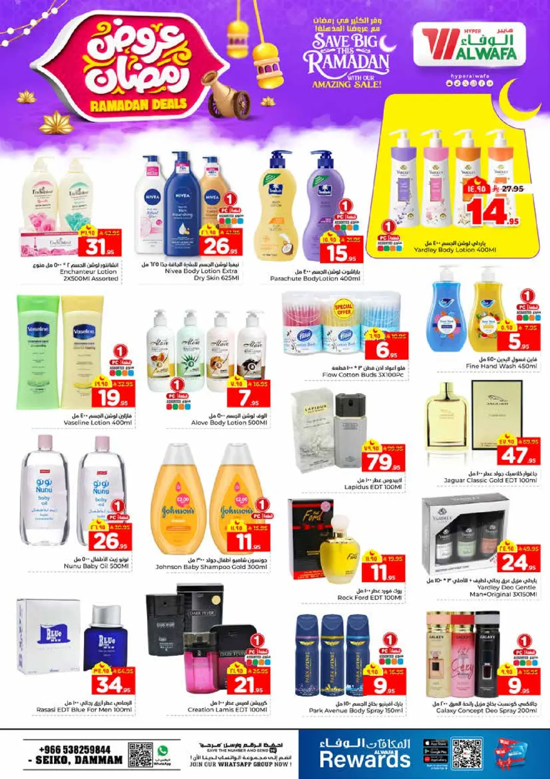 Page 17 dans Offres Ramadan chez Hypermarché Al Wafa Arabie Saoudite