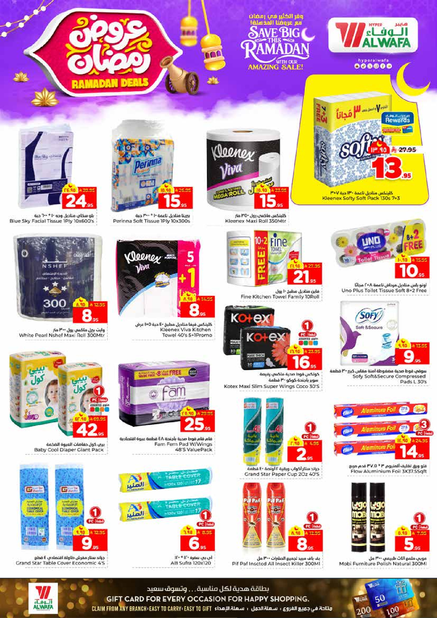 عروض الوفاء هايبر ماركت  الدمام  من 4 حتى 10 فبراير 2026 عروض رمضان