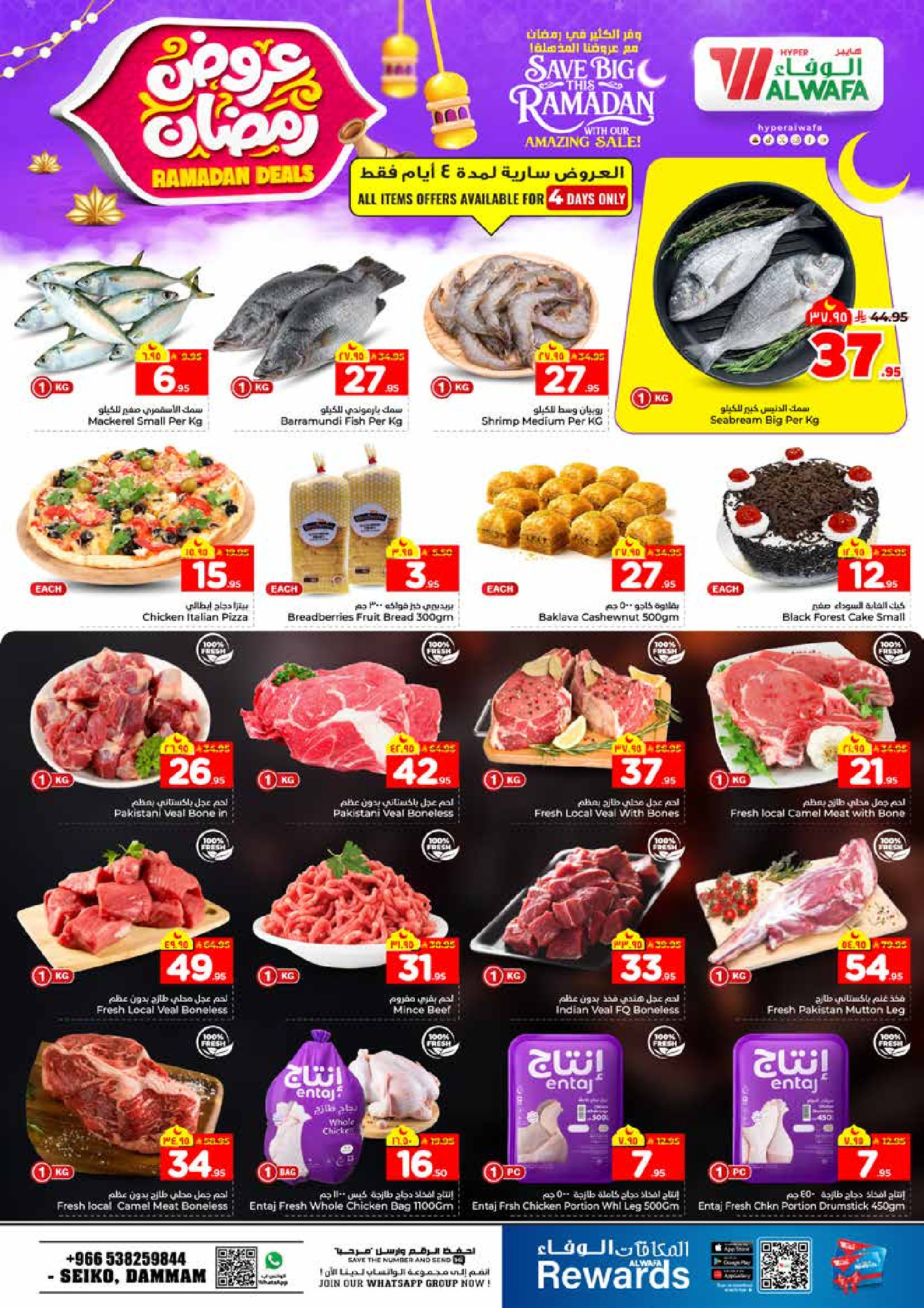 عروض الوفاء هايبر ماركت  الدمام  من 4 حتى 10 فبراير 2026 عروض رمضان