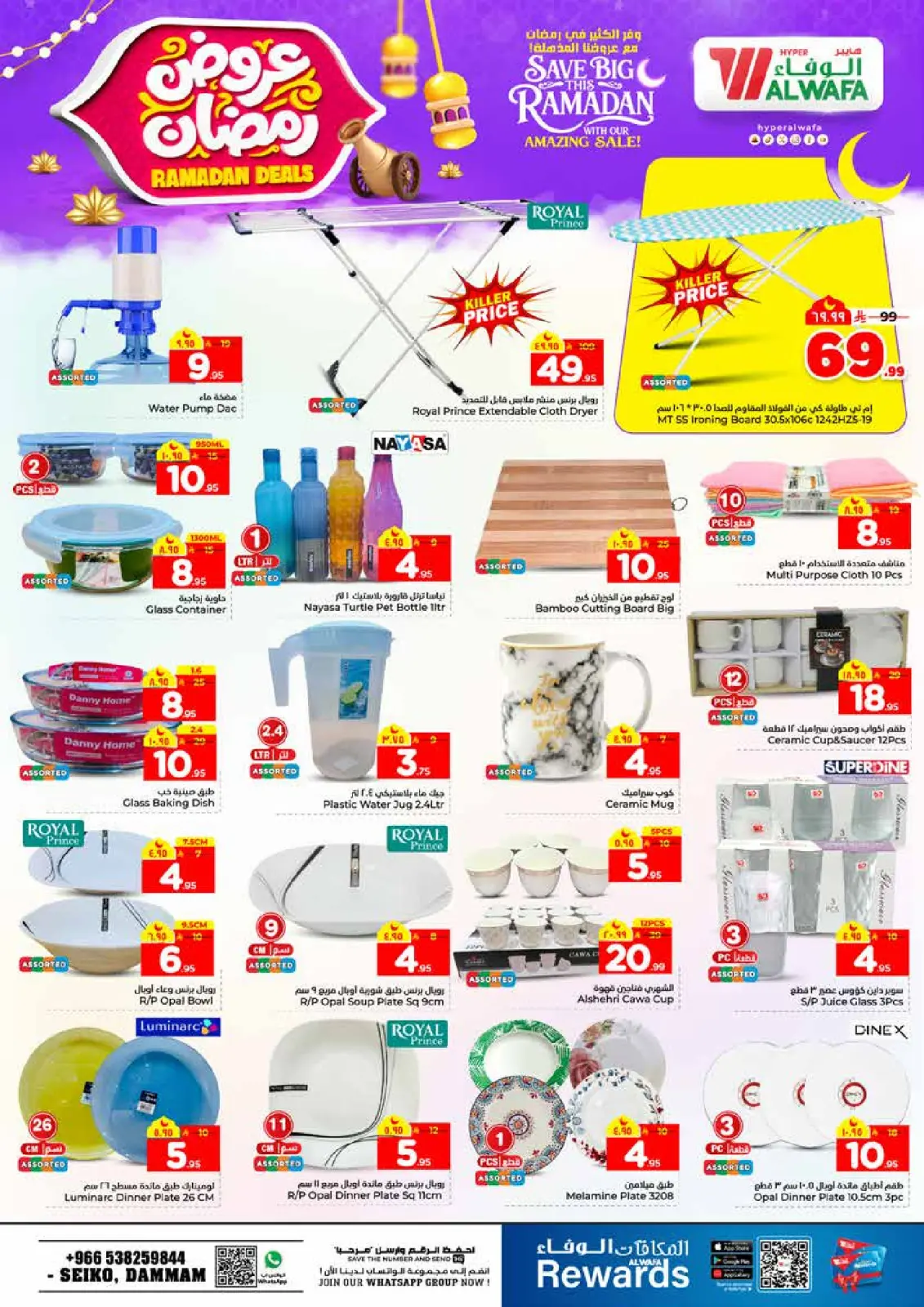 Page 23 dans Offres Ramadan chez Hypermarché Al Wafa Arabie Saoudite