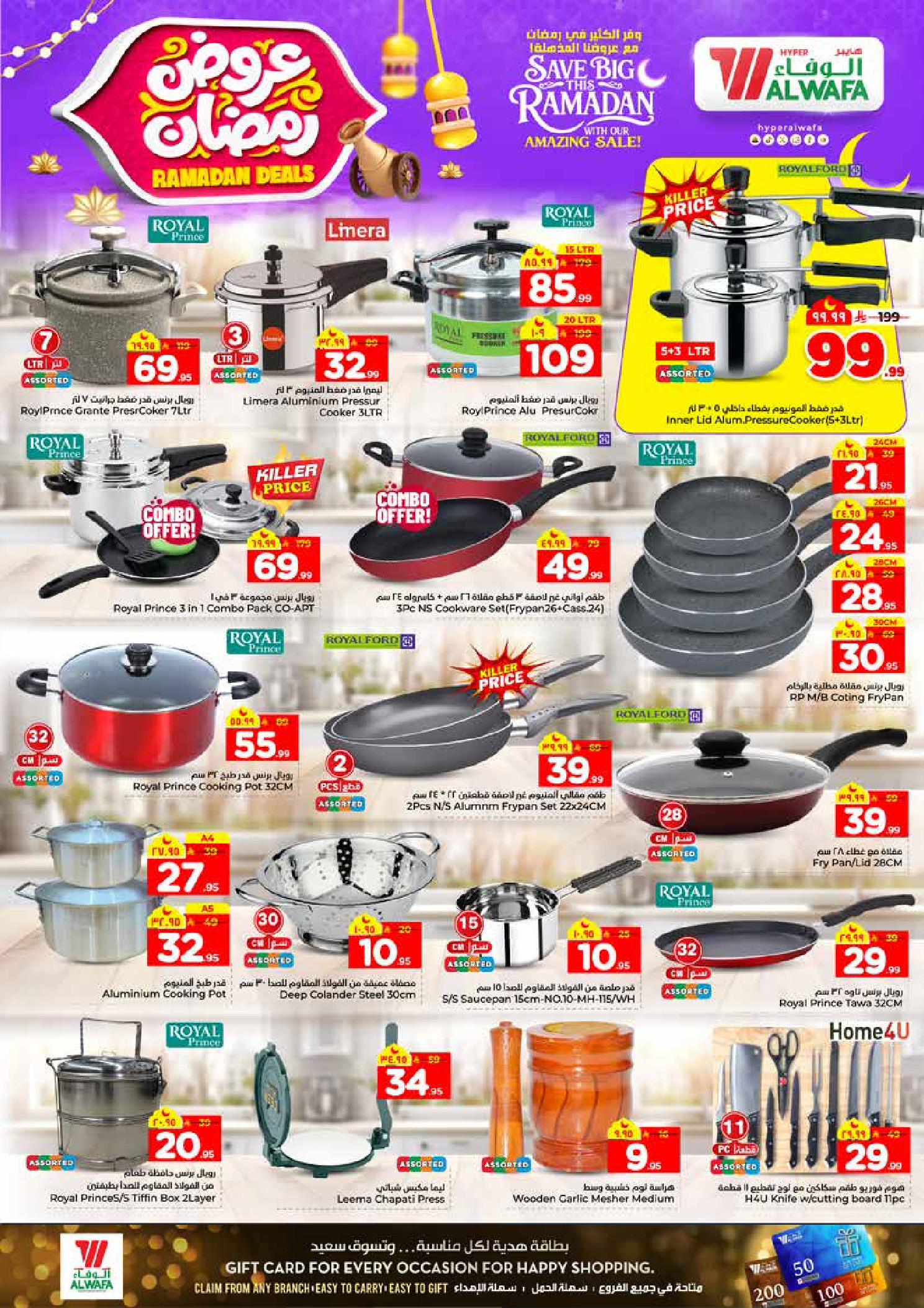 عروض الوفاء هايبر ماركت  الدمام  من 4 حتى 10 فبراير 2026 عروض رمضان