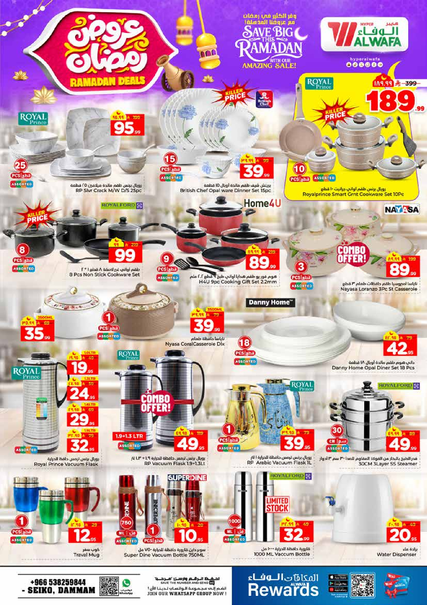 عروض الوفاء هايبر ماركت  الدمام  من 4 حتى 10 فبراير 2026 عروض رمضان