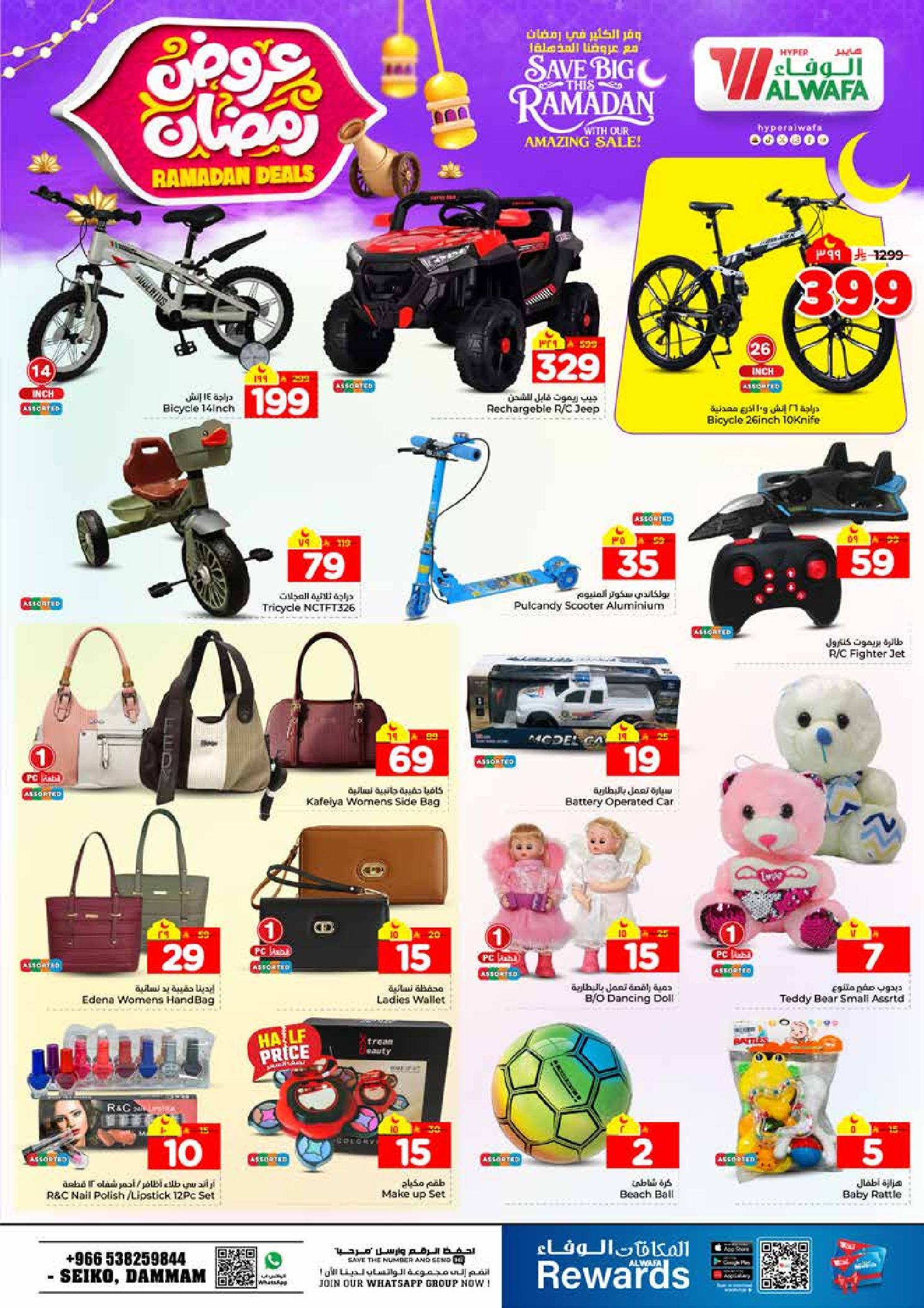 عروض الوفاء هايبر ماركت  الدمام  من 4 حتى 10 فبراير 2026 عروض رمضان