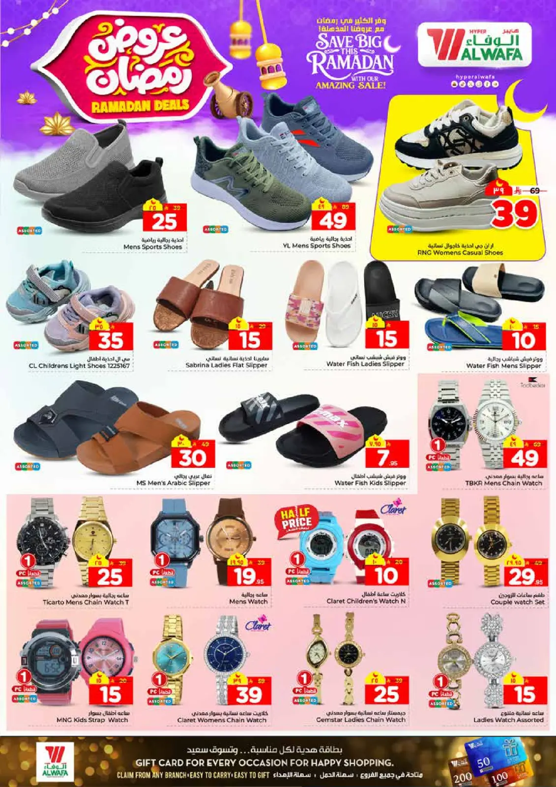 Page 28 dans Offres Ramadan chez Hypermarché Al Wafa Arabie Saoudite