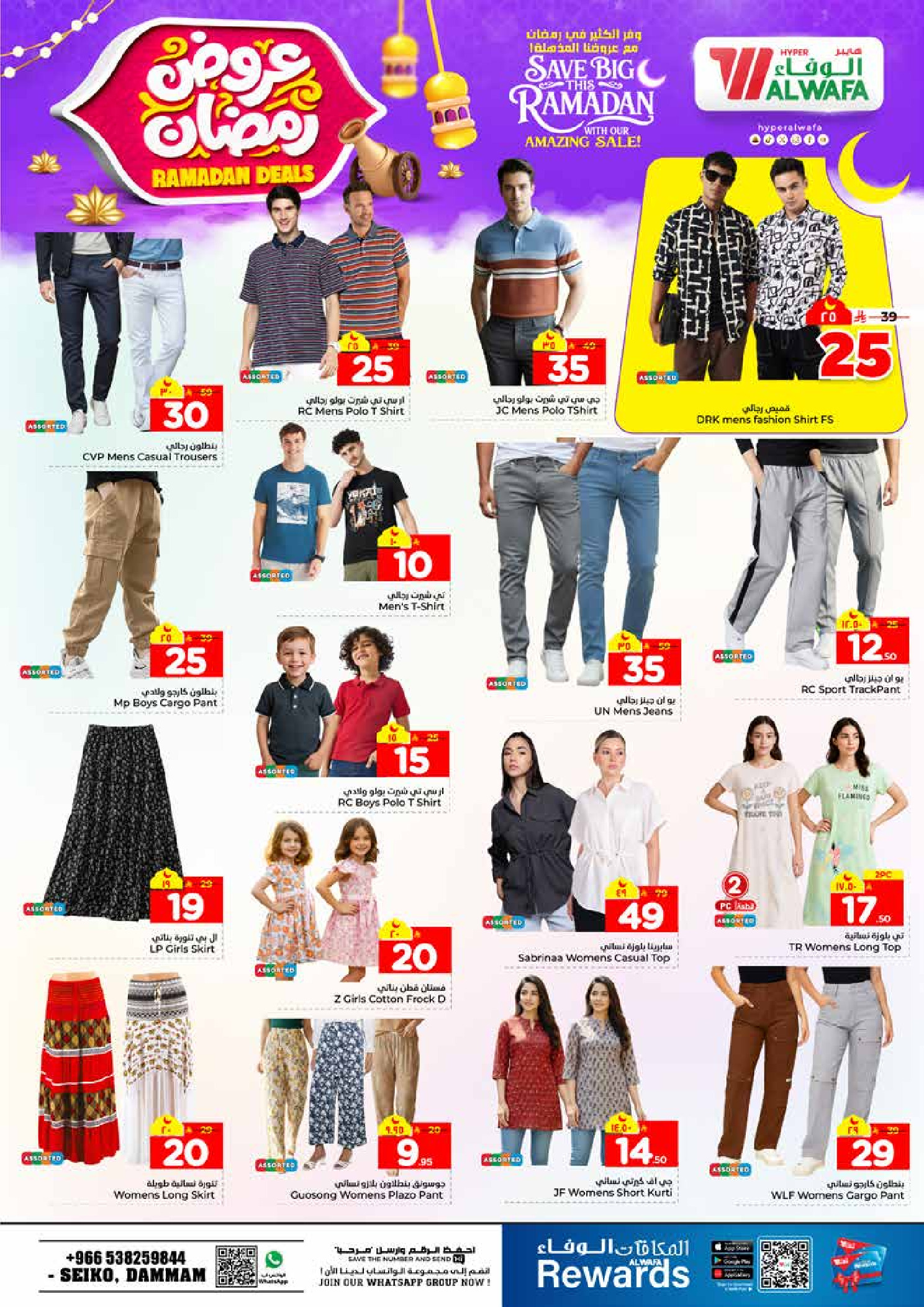 عروض الوفاء هايبر ماركت  الدمام  من 4 حتى 10 فبراير 2026 عروض رمضان