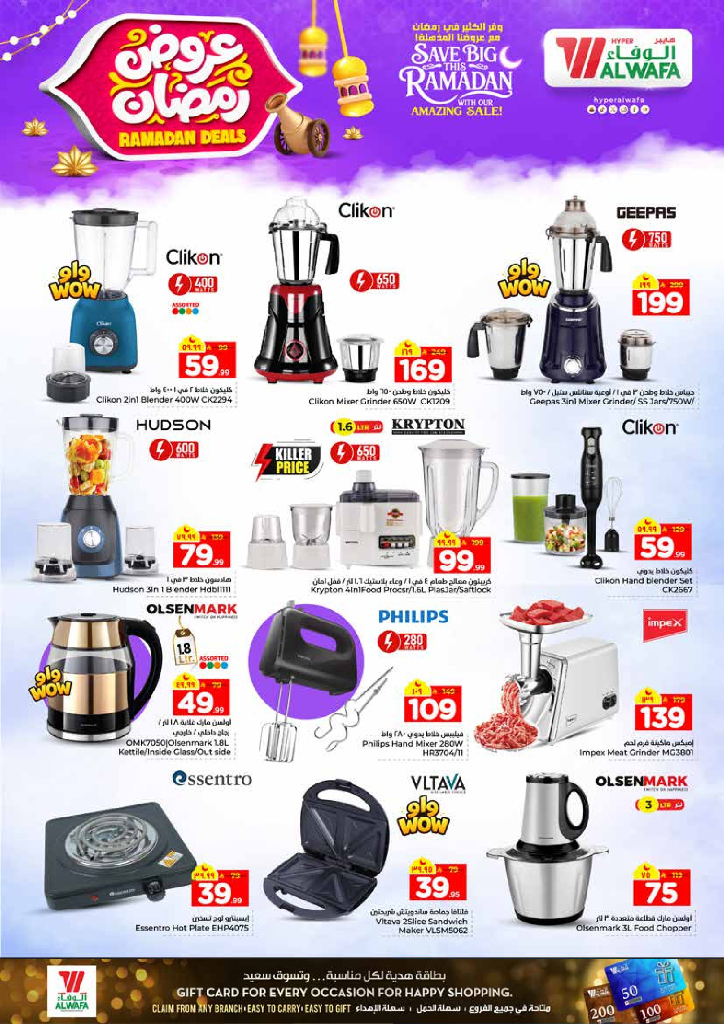 عروض الوفاء هايبر ماركت  الدمام  من 4 حتى 10 فبراير 2026 عروض رمضان