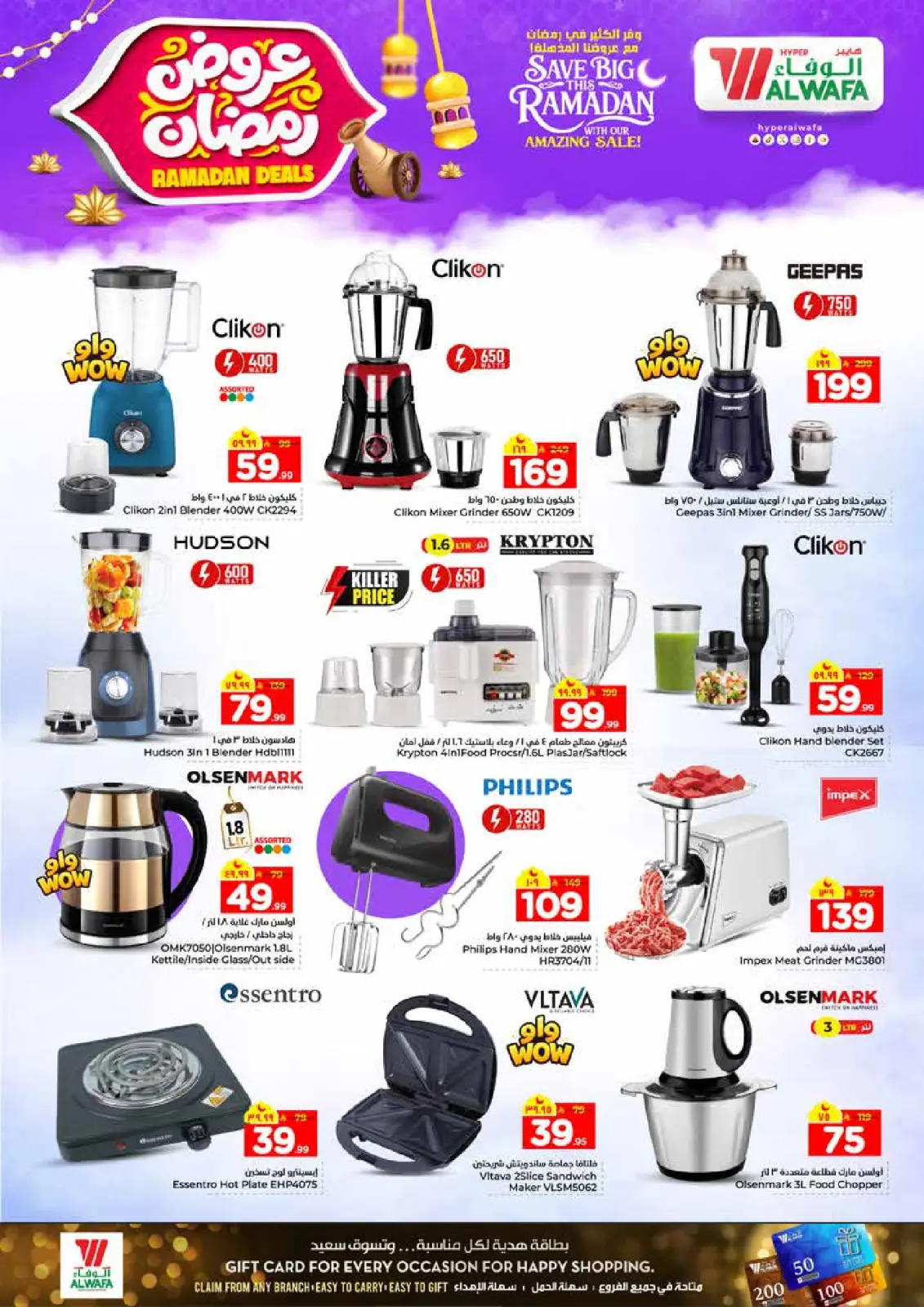 Page 30 dans Offres Ramadan chez Hypermarché Al Wafa Arabie Saoudite