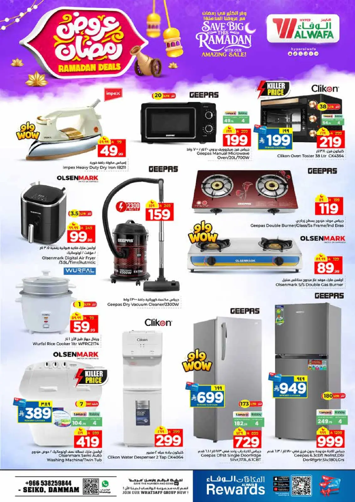 Page 31 dans Offres Ramadan chez Hypermarché Al Wafa Arabie Saoudite