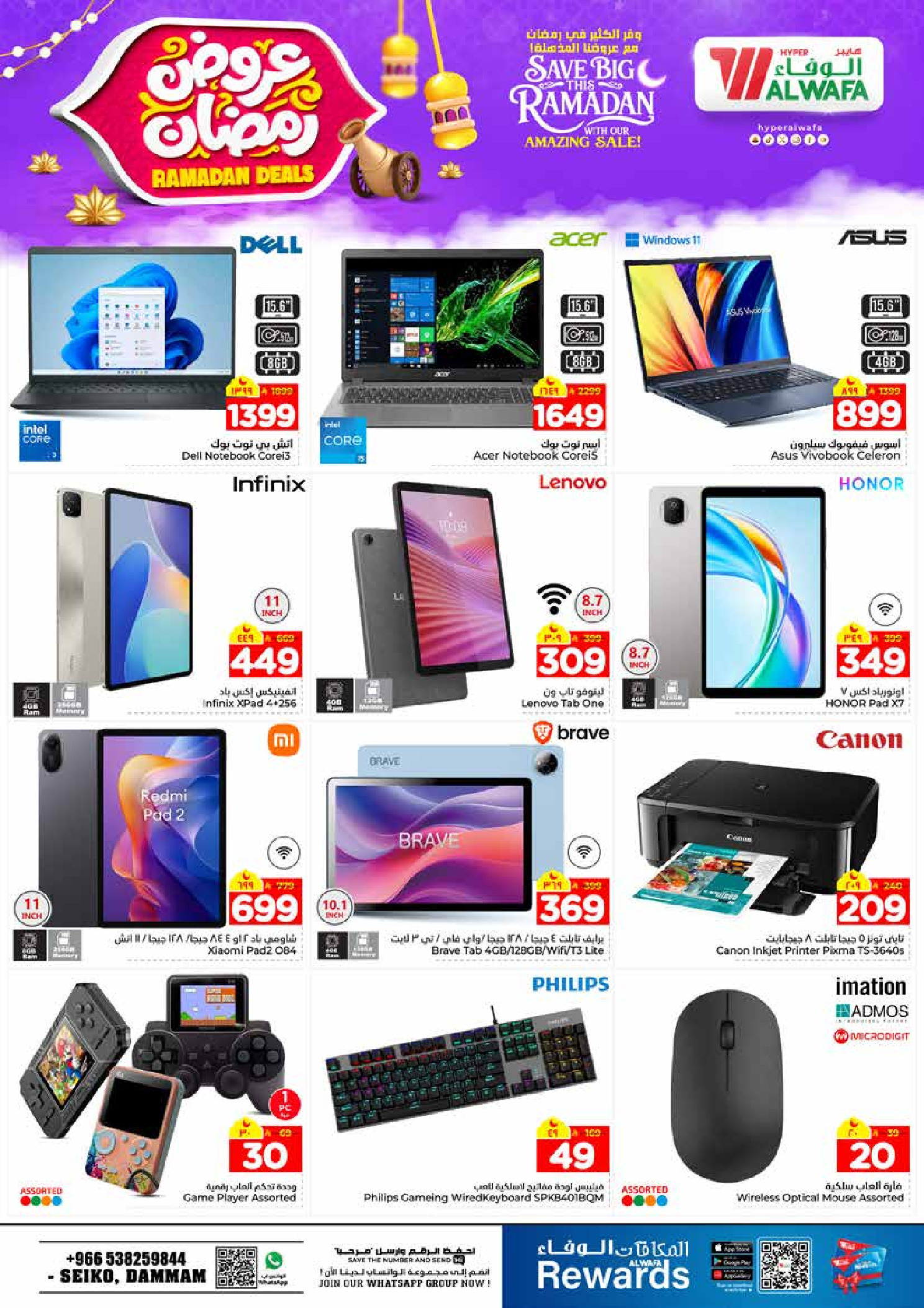 عروض الوفاء هايبر ماركت  الدمام  من 4 حتى 10 فبراير 2026 عروض رمضان