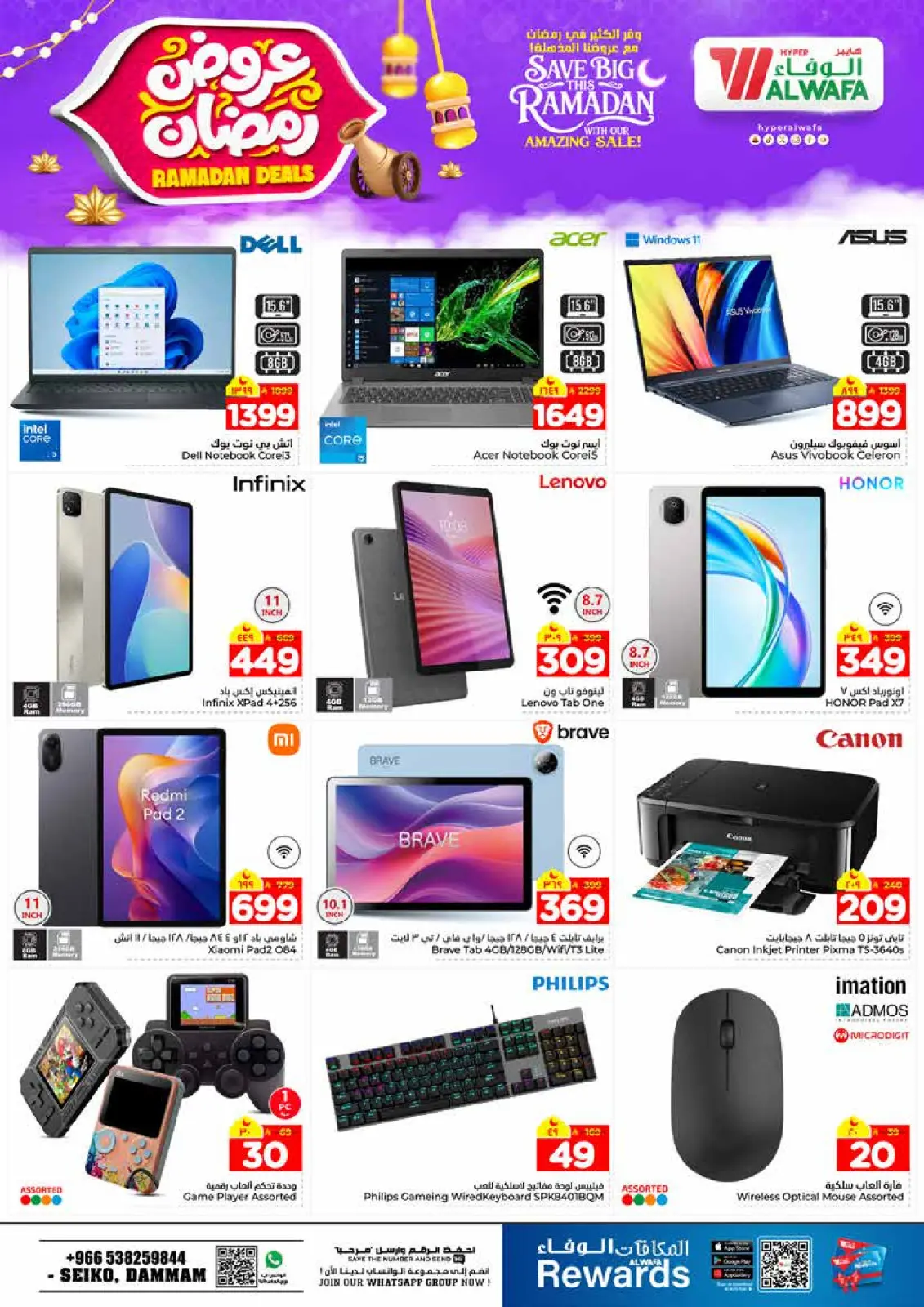 Page 33 dans Offres Ramadan chez Hypermarché Al Wafa Arabie Saoudite