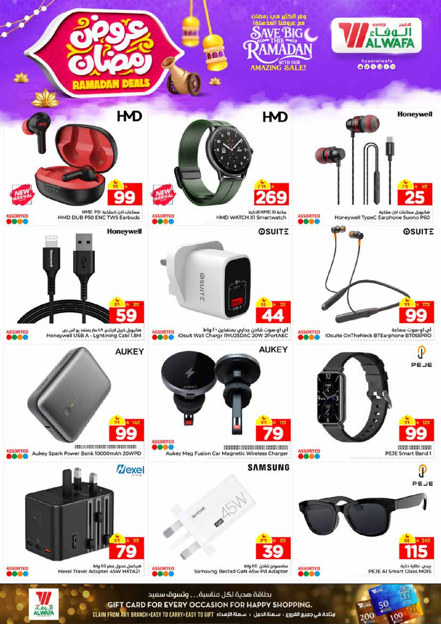 عروض الوفاء هايبر ماركت  الدمام  من 4 حتى 10 فبراير 2026 عروض رمضان