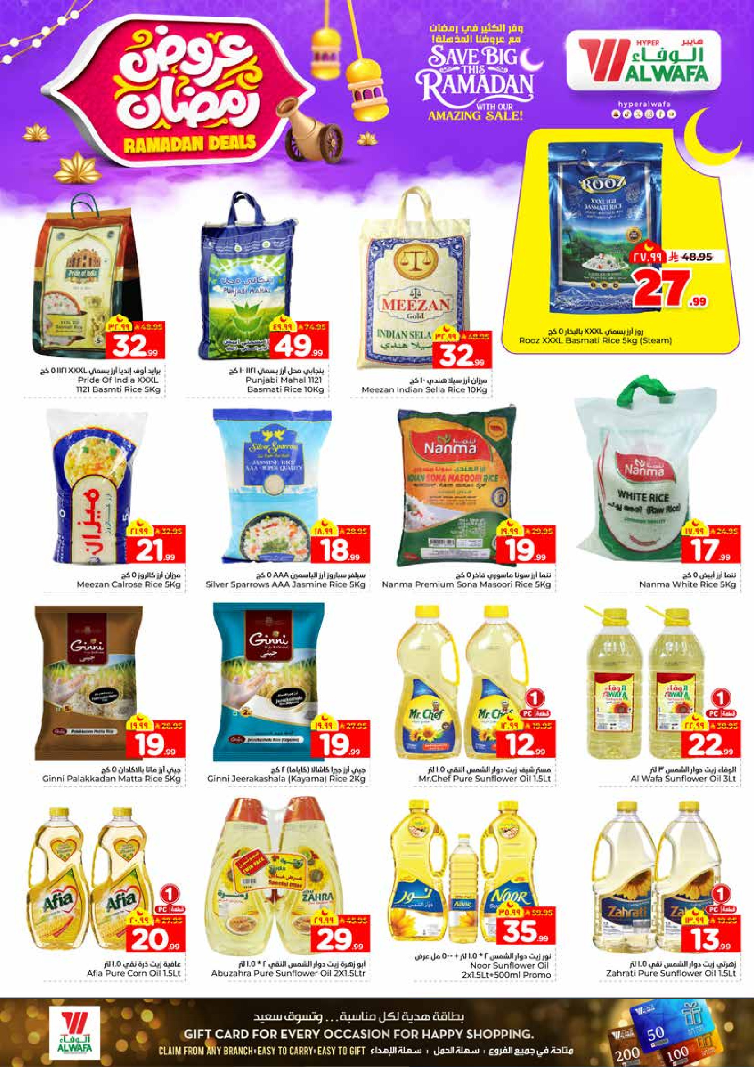 عروض الوفاء هايبر ماركت  الدمام  من 4 حتى 10 فبراير 2026 عروض رمضان