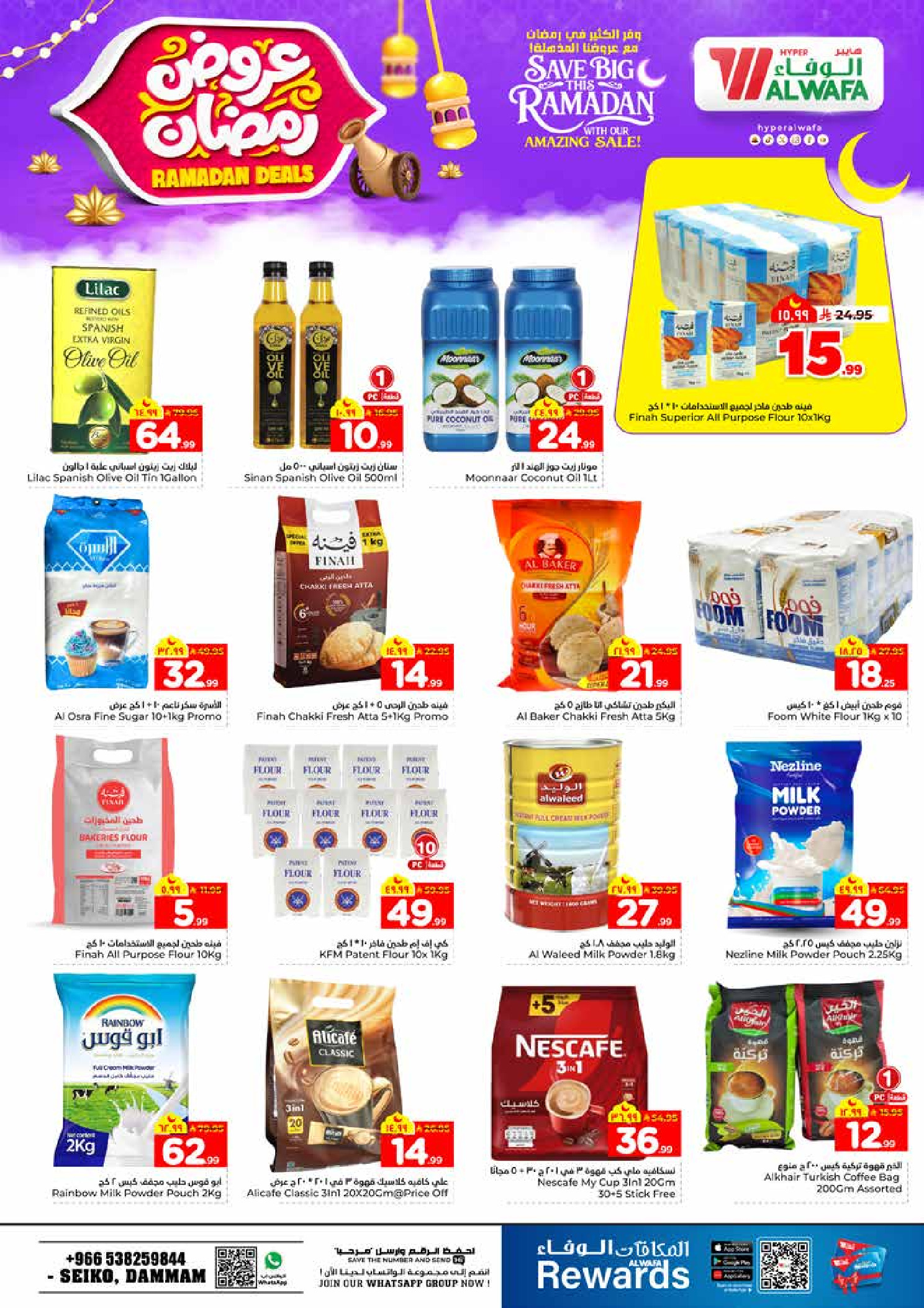 عروض الوفاء هايبر ماركت  الدمام  من 4 حتى 10 فبراير 2026 عروض رمضان