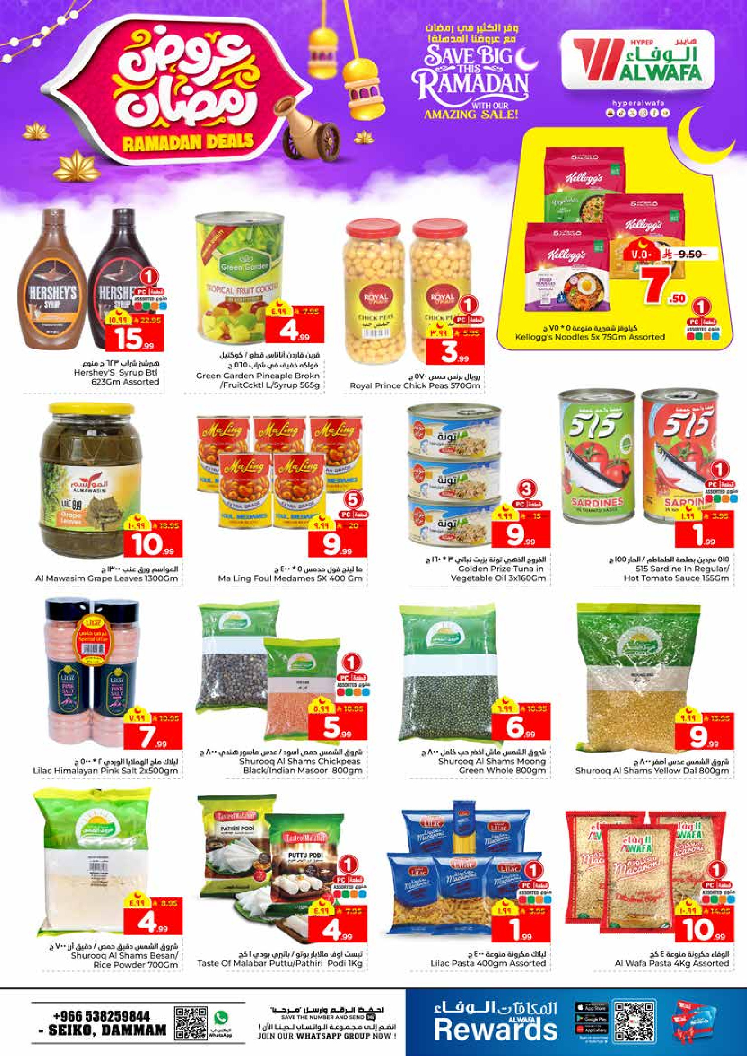 عروض الوفاء هايبر ماركت  الدمام  من 4 حتى 10 فبراير 2026 عروض رمضان