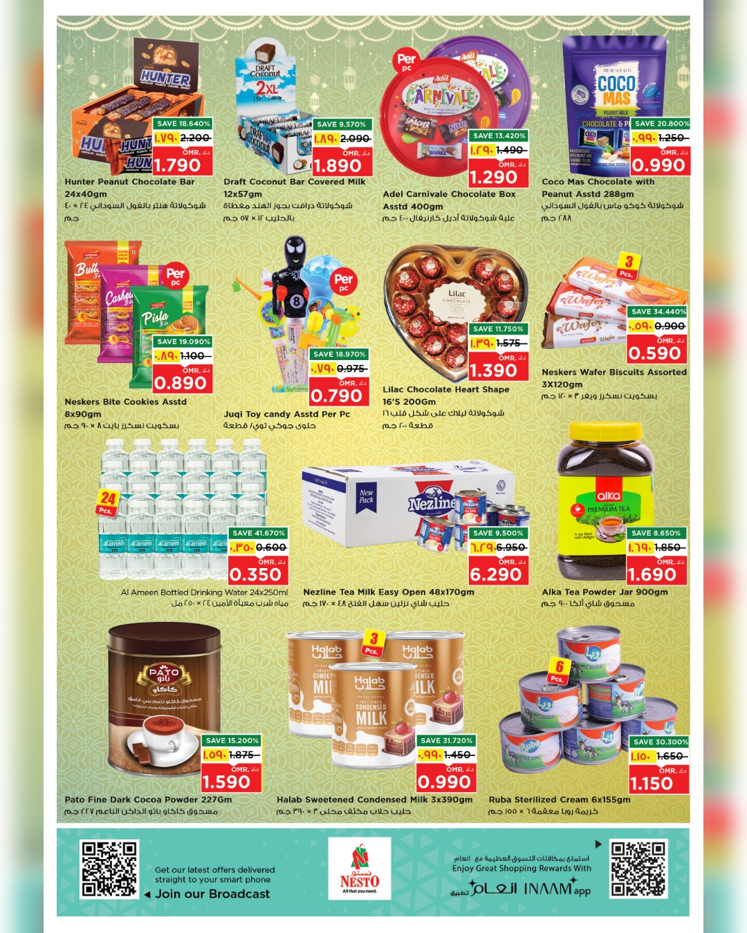 عروض نستو  صلالة  من 3 حتى 8 فبراير 2026 عروض قيمة فريدة