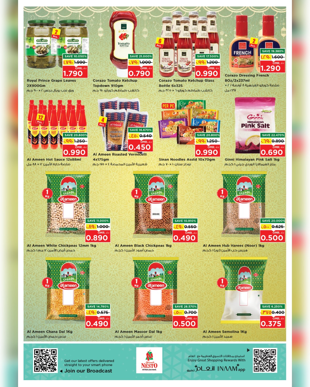 عروض نستو  صلالة  من 3 حتى 8 فبراير 2026 عروض قيمة فريدة