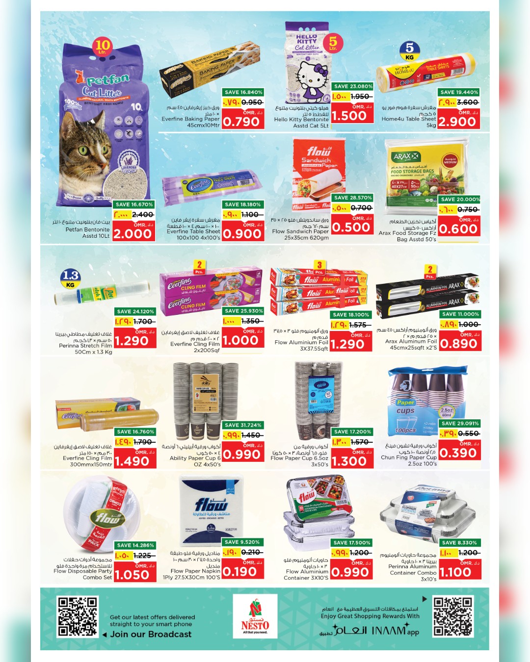 عروض نستو  صلالة  من 3 حتى 8 فبراير 2026 عروض قيمة فريدة