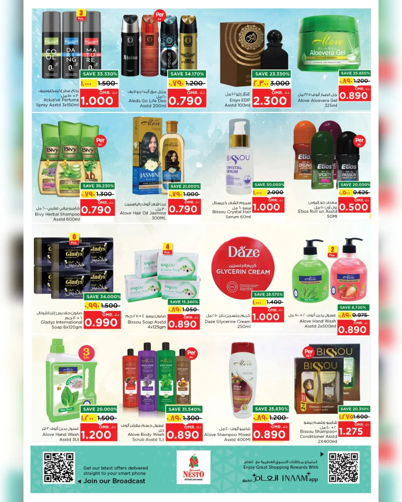 صفحة 17 ضمن عروض قيمة فريدة في نستو عمان