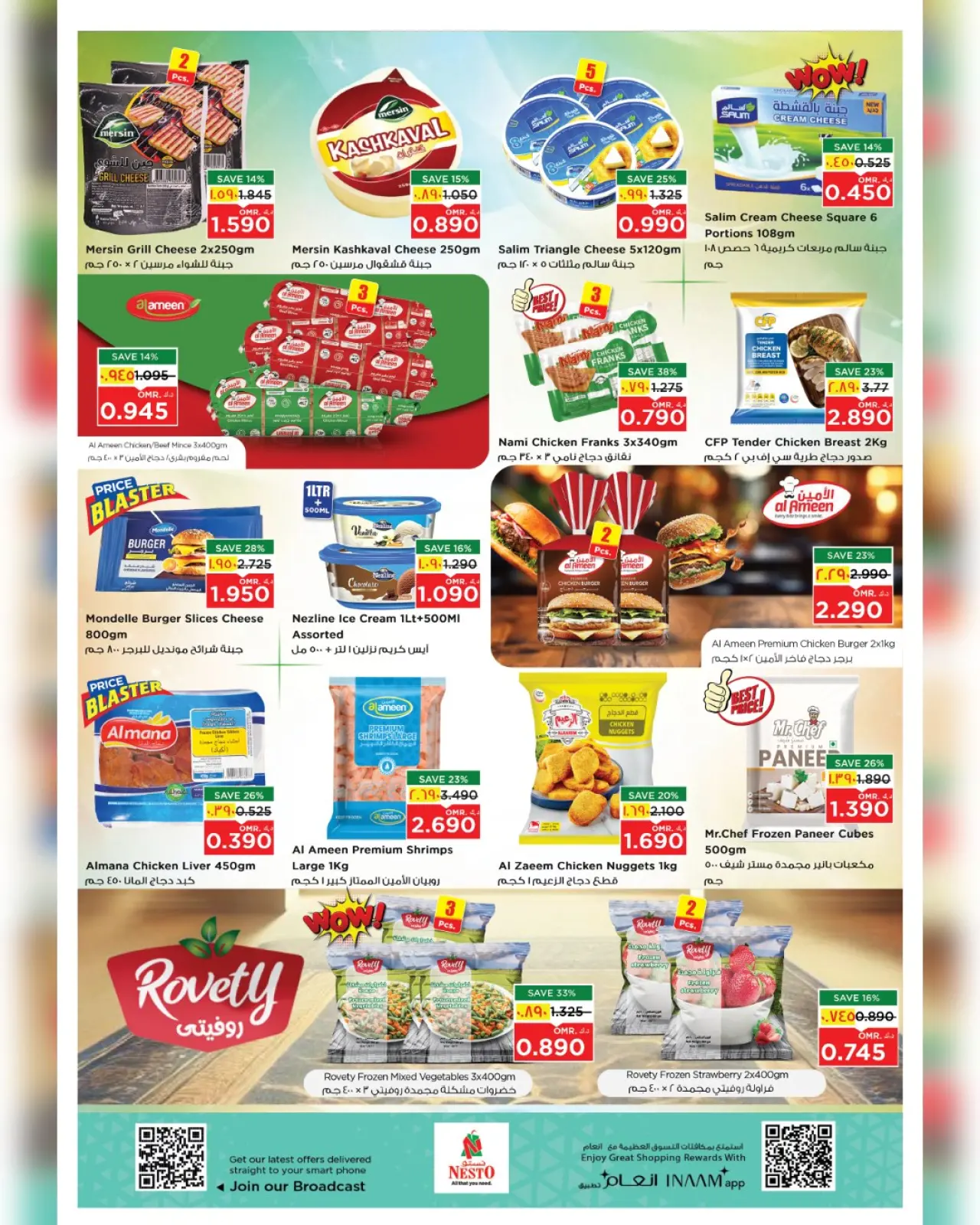 صفحة 2 ضمن عروض قيمة فريدة في نستو عمان