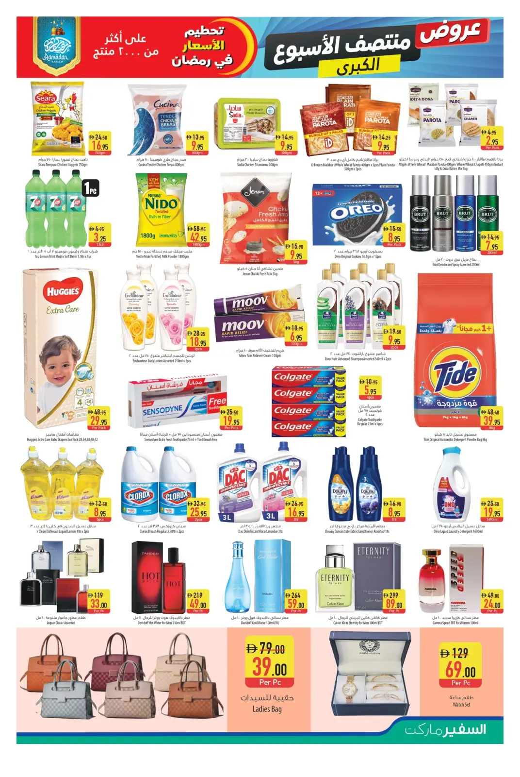 Página 3 en Ofertas de mitad de semana en Safeer Emiratos Árabes Unidos