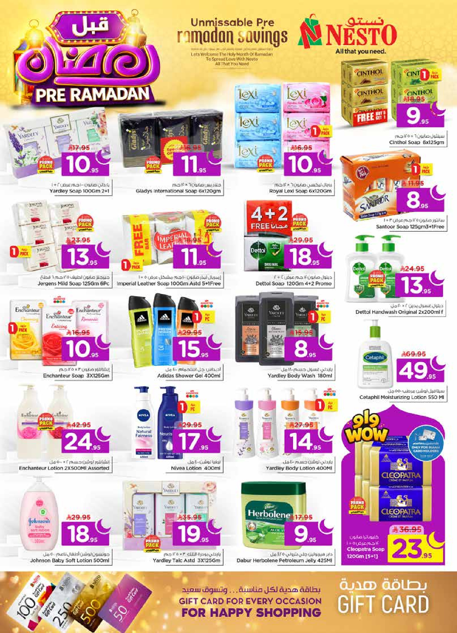 عروض نستو  الأحساء  من 4 حتى 10 فبراير 2026 عروض قبل رمضان