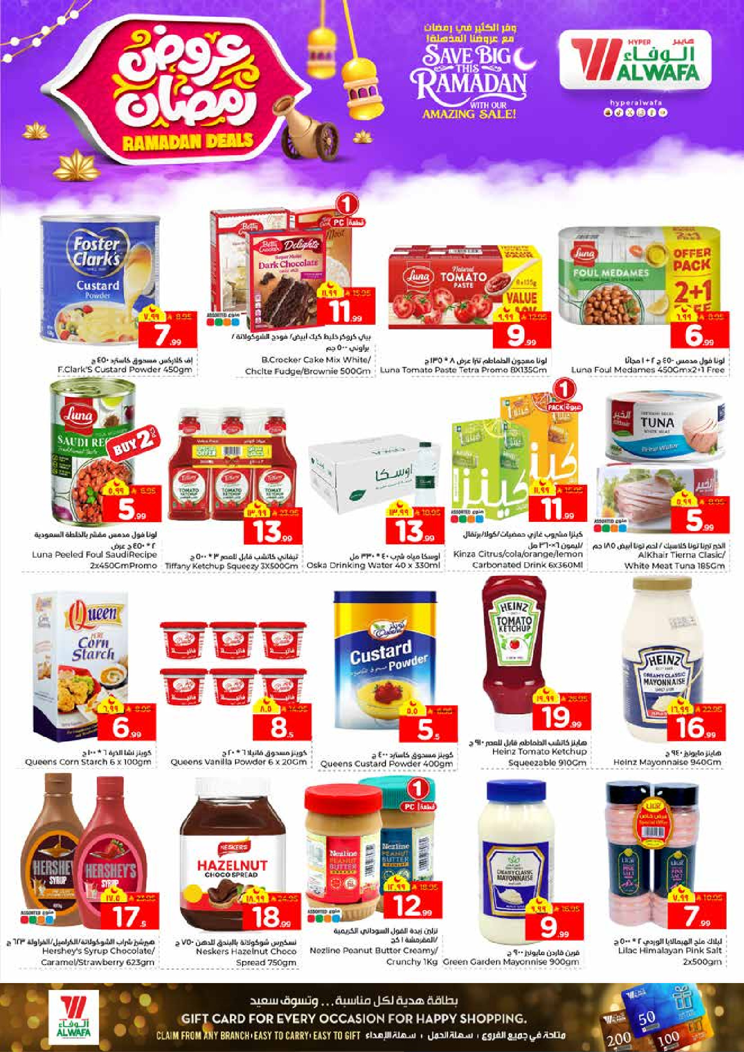 عروض الوفاء هايبر ماركت  الرياض و الخرج  من 4 حتى 10 فبراير 2026 عروض رمضان