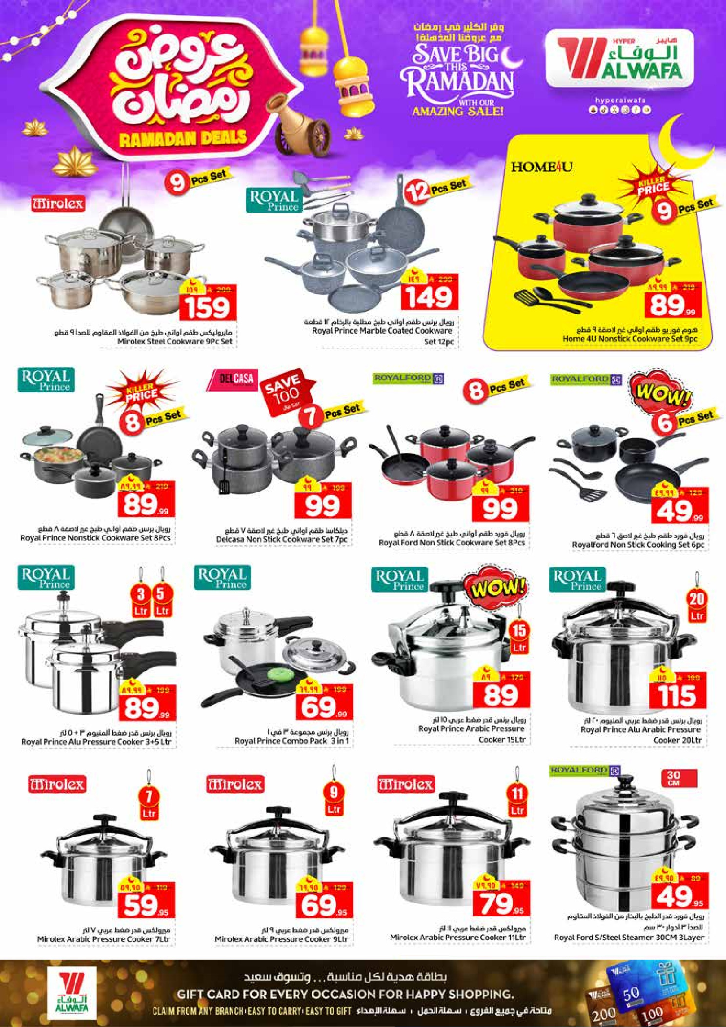 عروض الوفاء هايبر ماركت  الرياض و الخرج  من 4 حتى 10 فبراير 2026 عروض رمضان