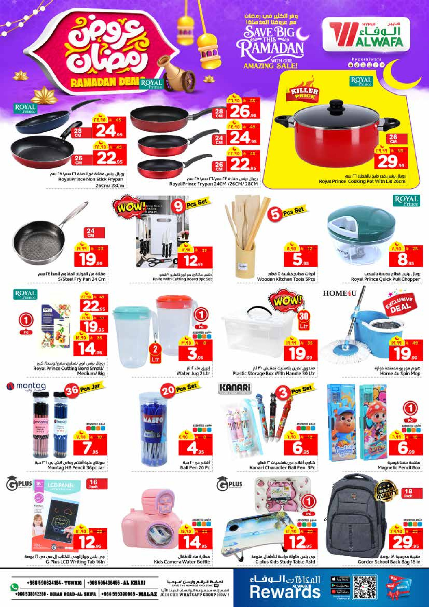 عروض الوفاء هايبر ماركت  الرياض و الخرج  من 4 حتى 10 فبراير 2026 عروض رمضان