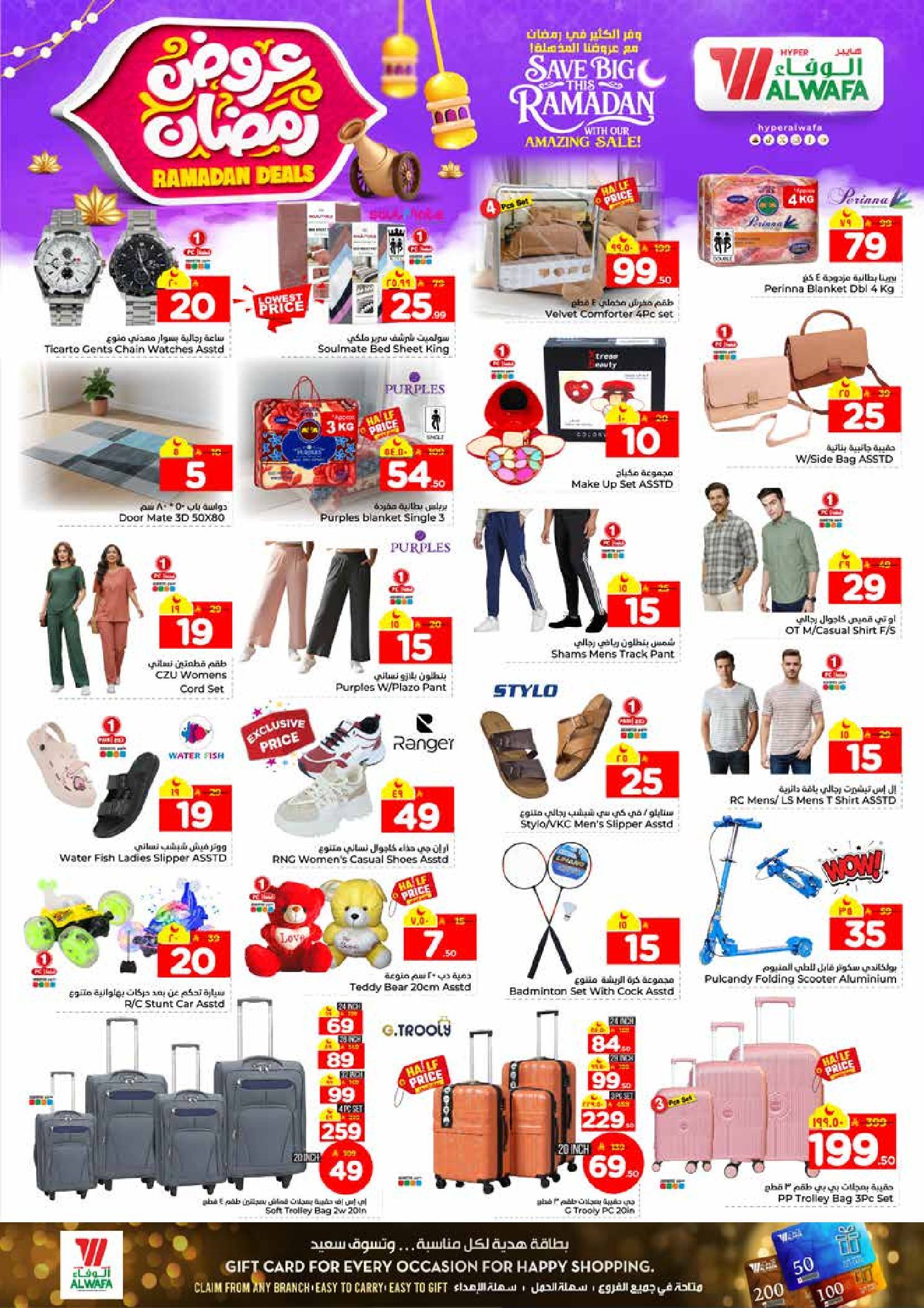 عروض الوفاء هايبر ماركت  الرياض و الخرج  من 4 حتى 10 فبراير 2026 عروض رمضان