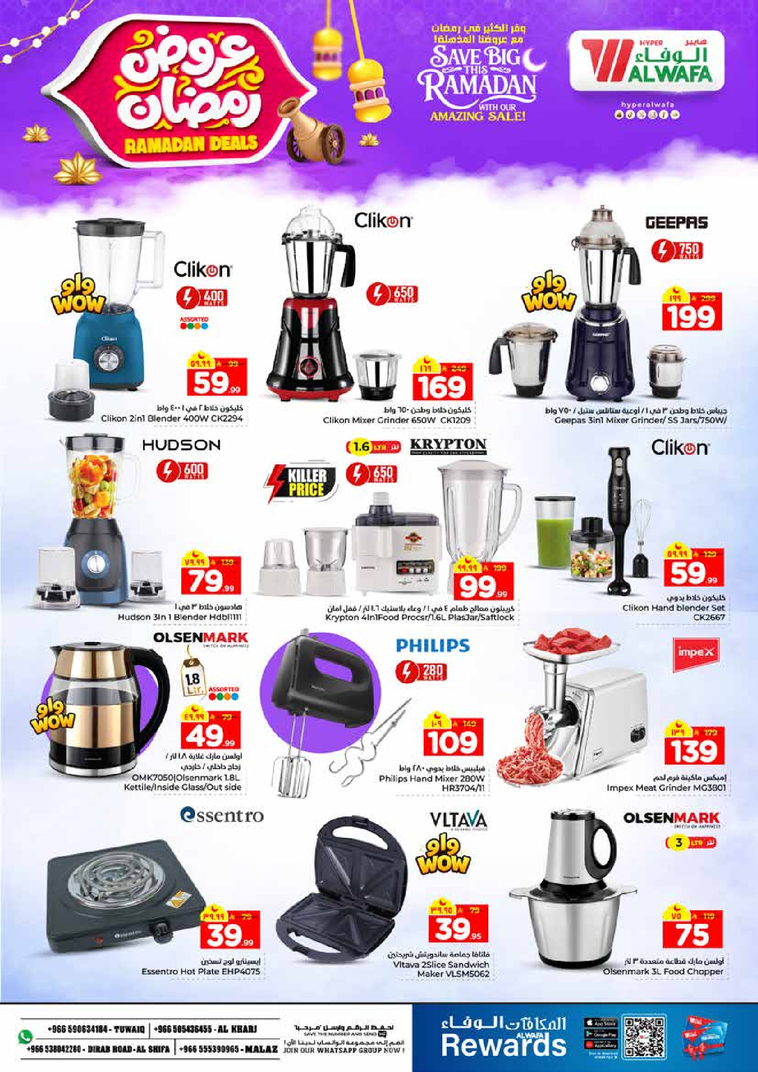 عروض الوفاء هايبر ماركت  الرياض و الخرج  من 4 حتى 10 فبراير 2026 عروض رمضان