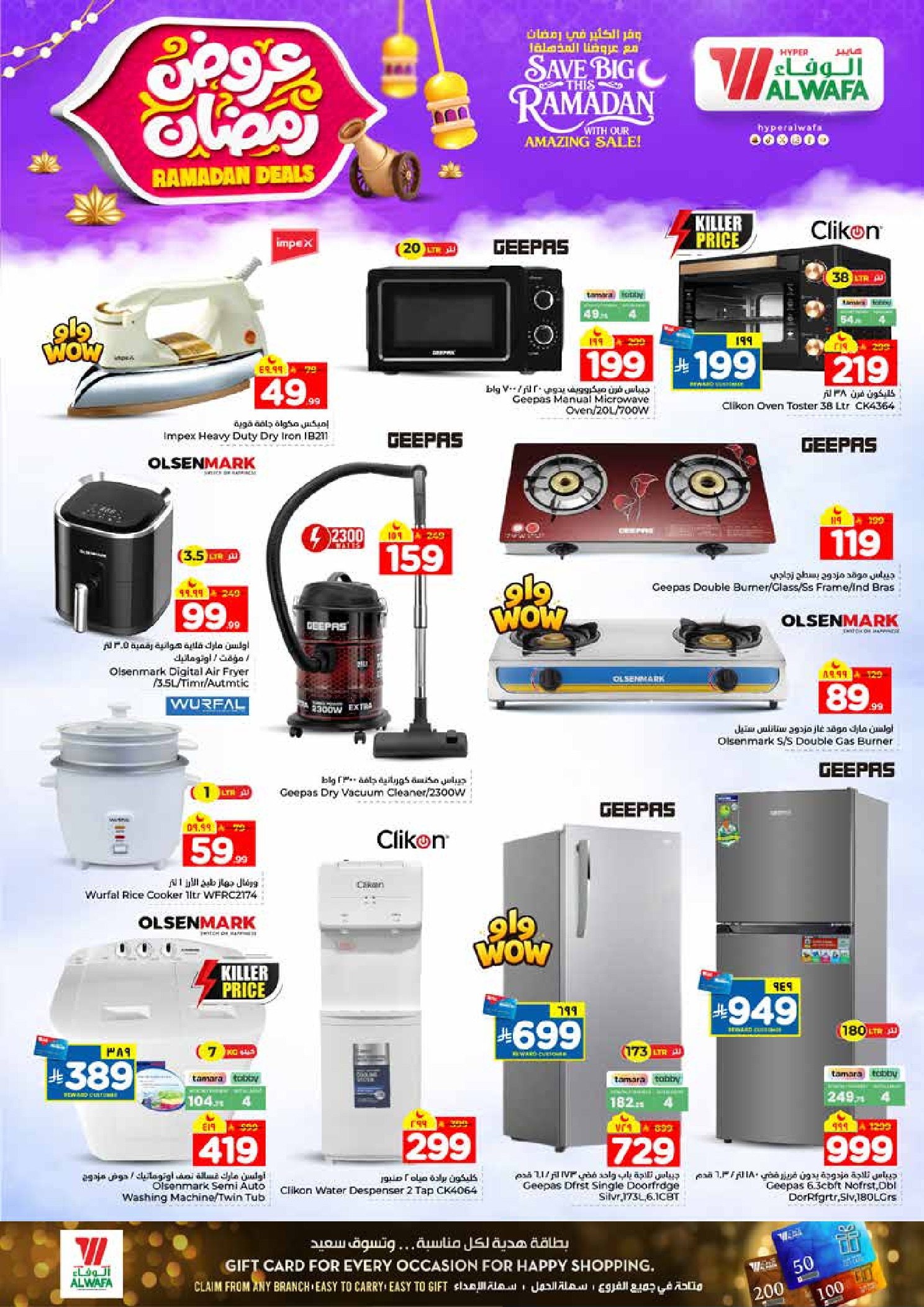 عروض الوفاء هايبر ماركت  الرياض و الخرج  من 4 حتى 10 فبراير 2026 عروض رمضان